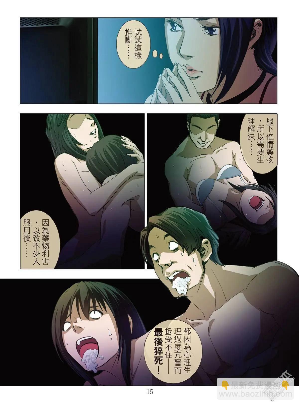 Bloody Girl - 第8回 極樂（續） - 5