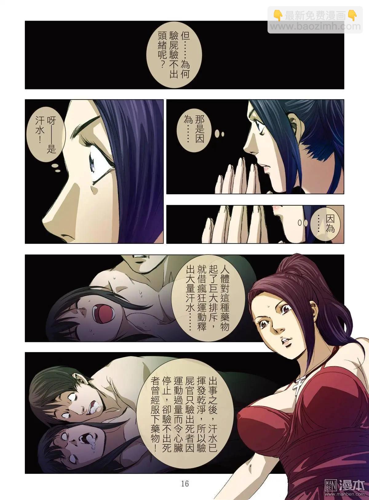 Bloody Girl - 第8回 極樂（續） - 1