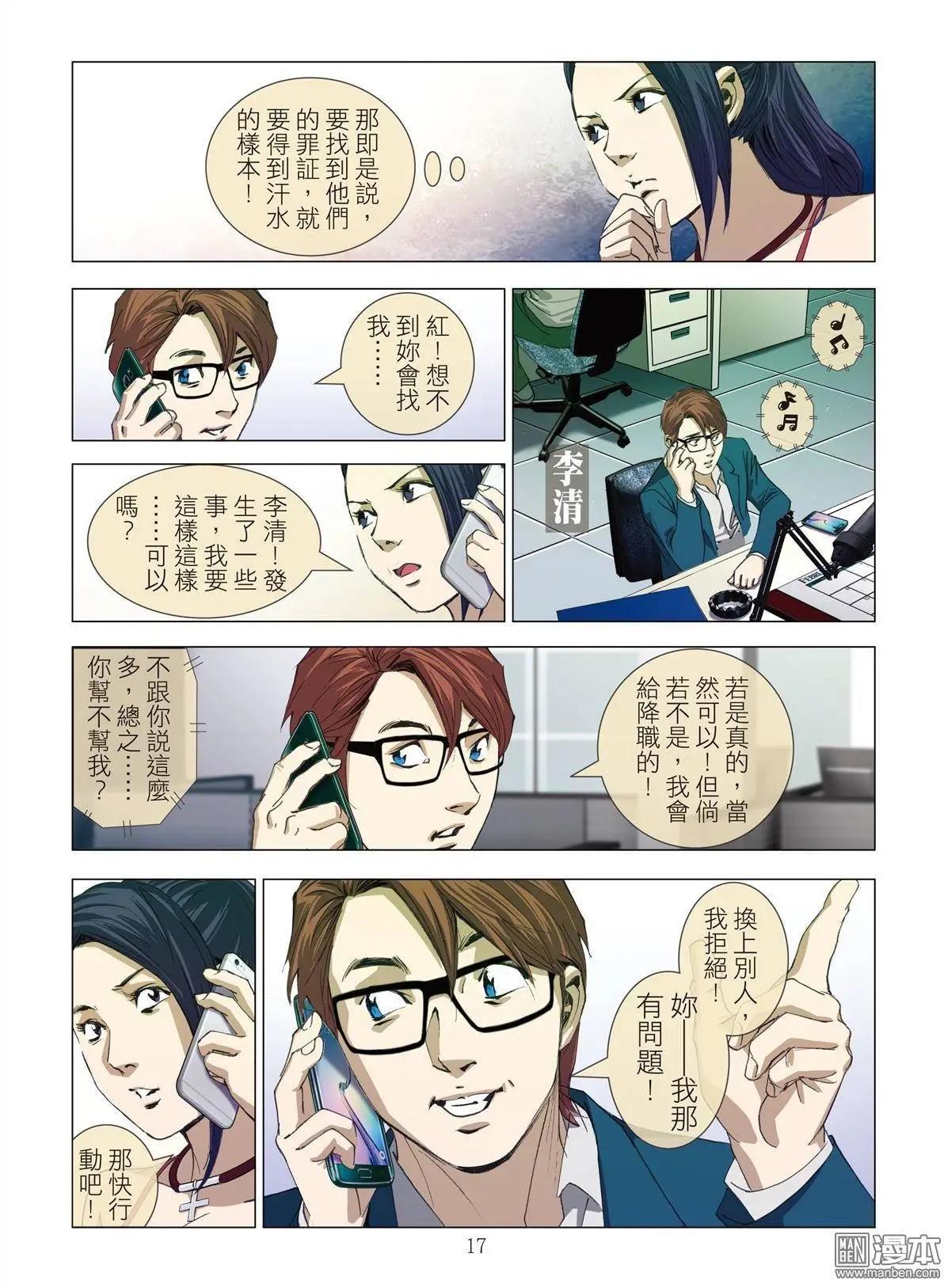 Bloody Girl - 第8回 極樂（續） - 2