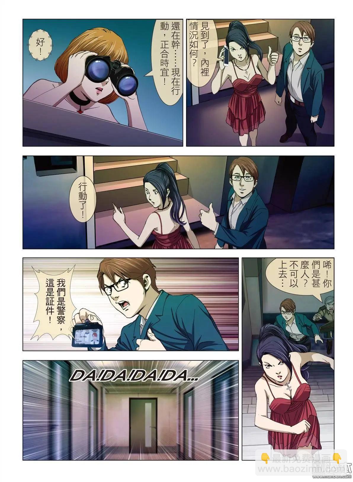 Bloody Girl - 第8回 極樂（續） - 4