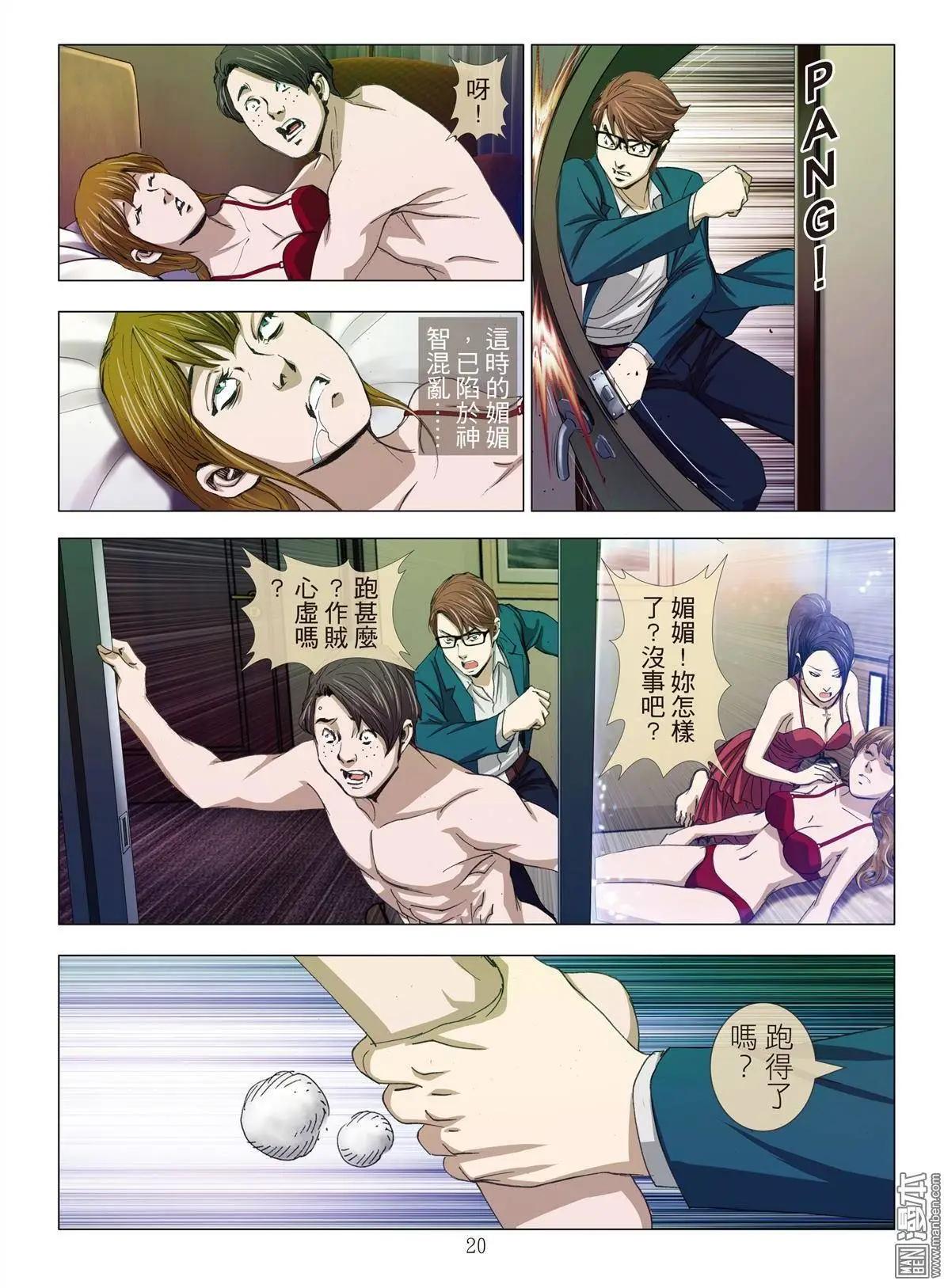 Bloody Girl - 第8回 極樂（續） - 5