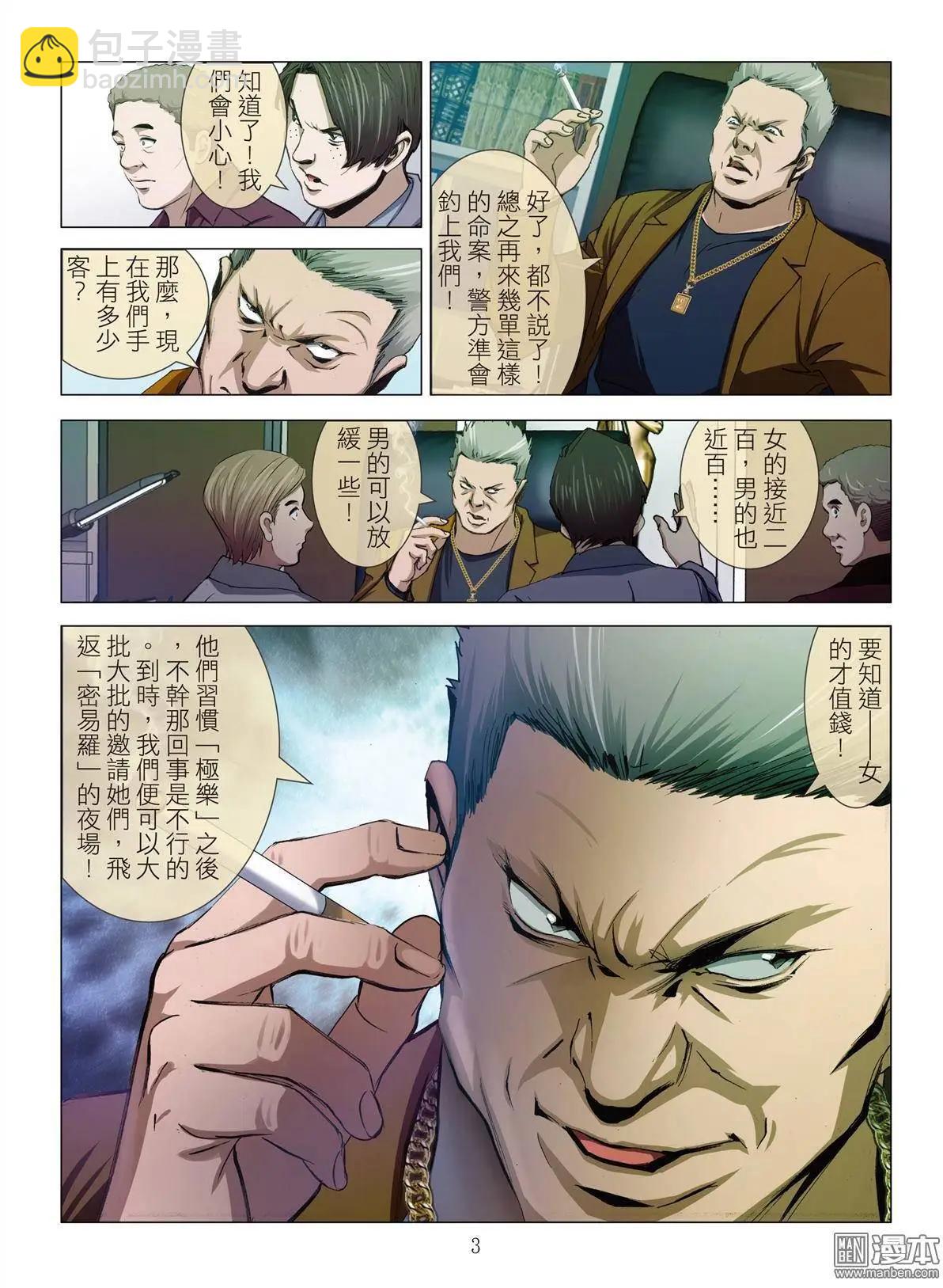Bloody Girl - 第8回 極樂（續） - 3