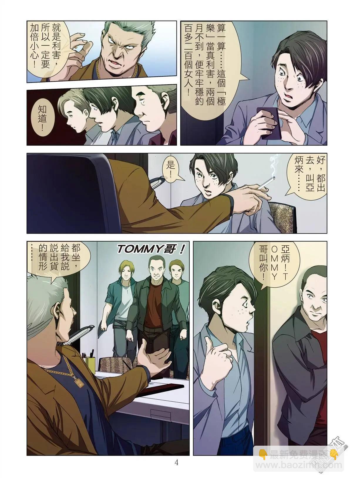 Bloody Girl - 第8回 極樂（續） - 4