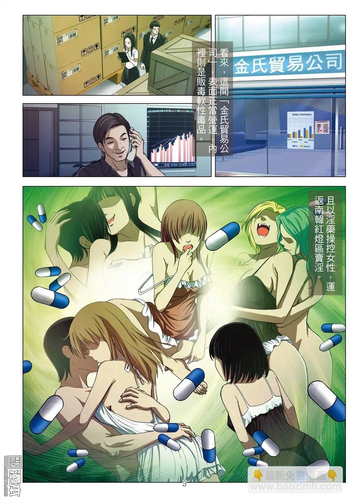 Bloody Girl - 第8回 極樂（續） - 5