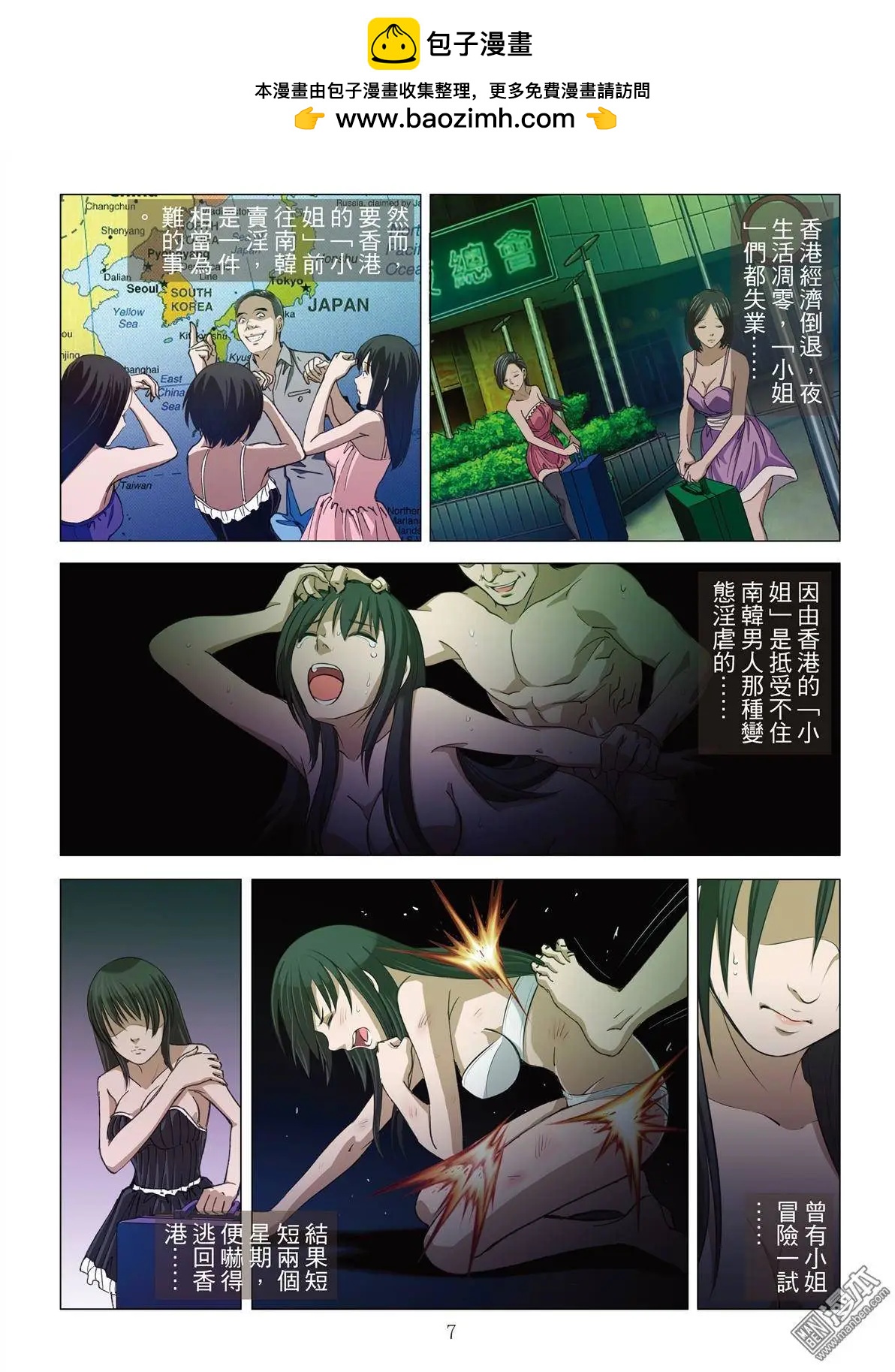 Bloody Girl - 第8回 極樂（續） - 2
