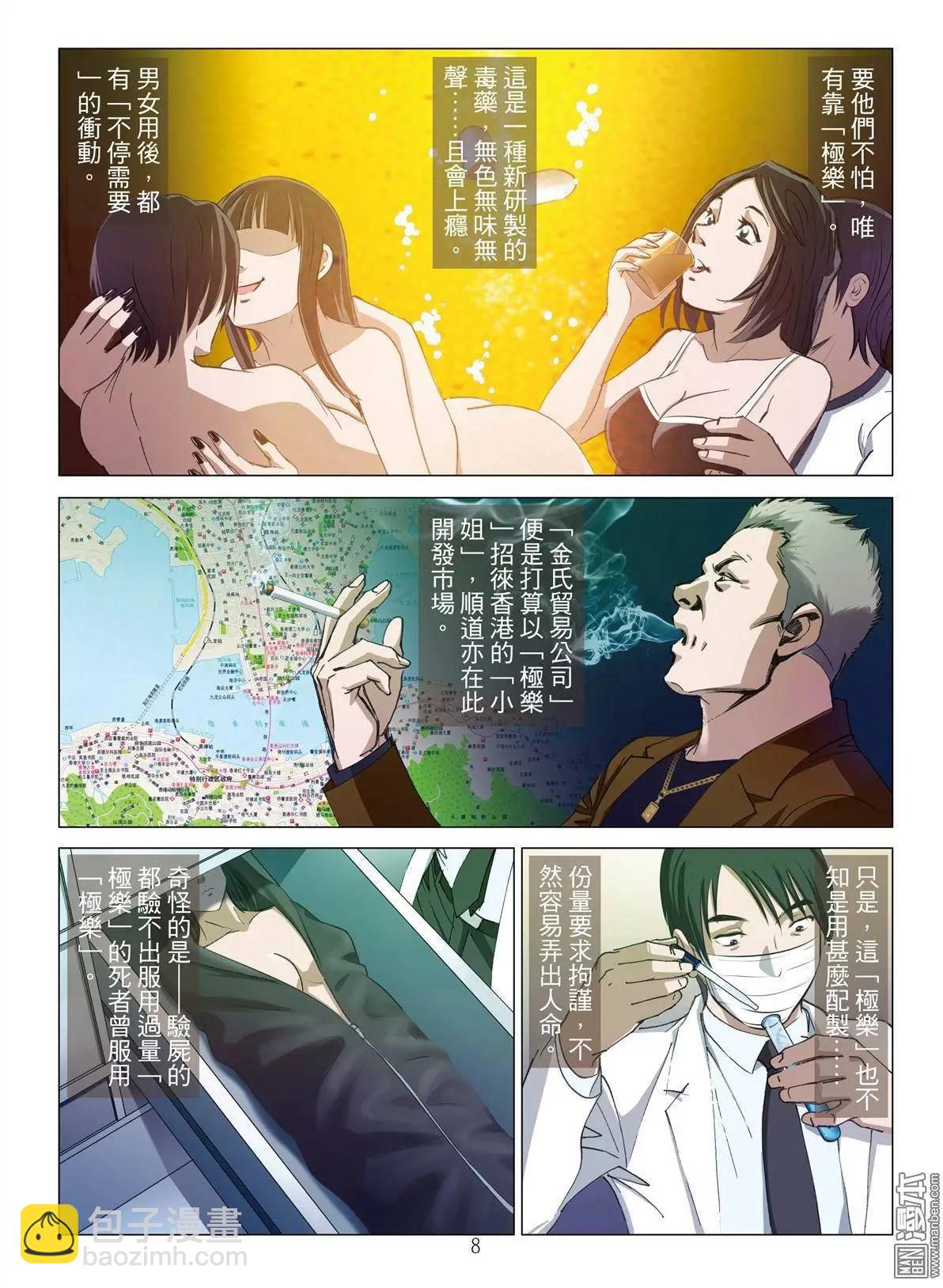 Bloody Girl - 第8回 極樂（續） - 3
