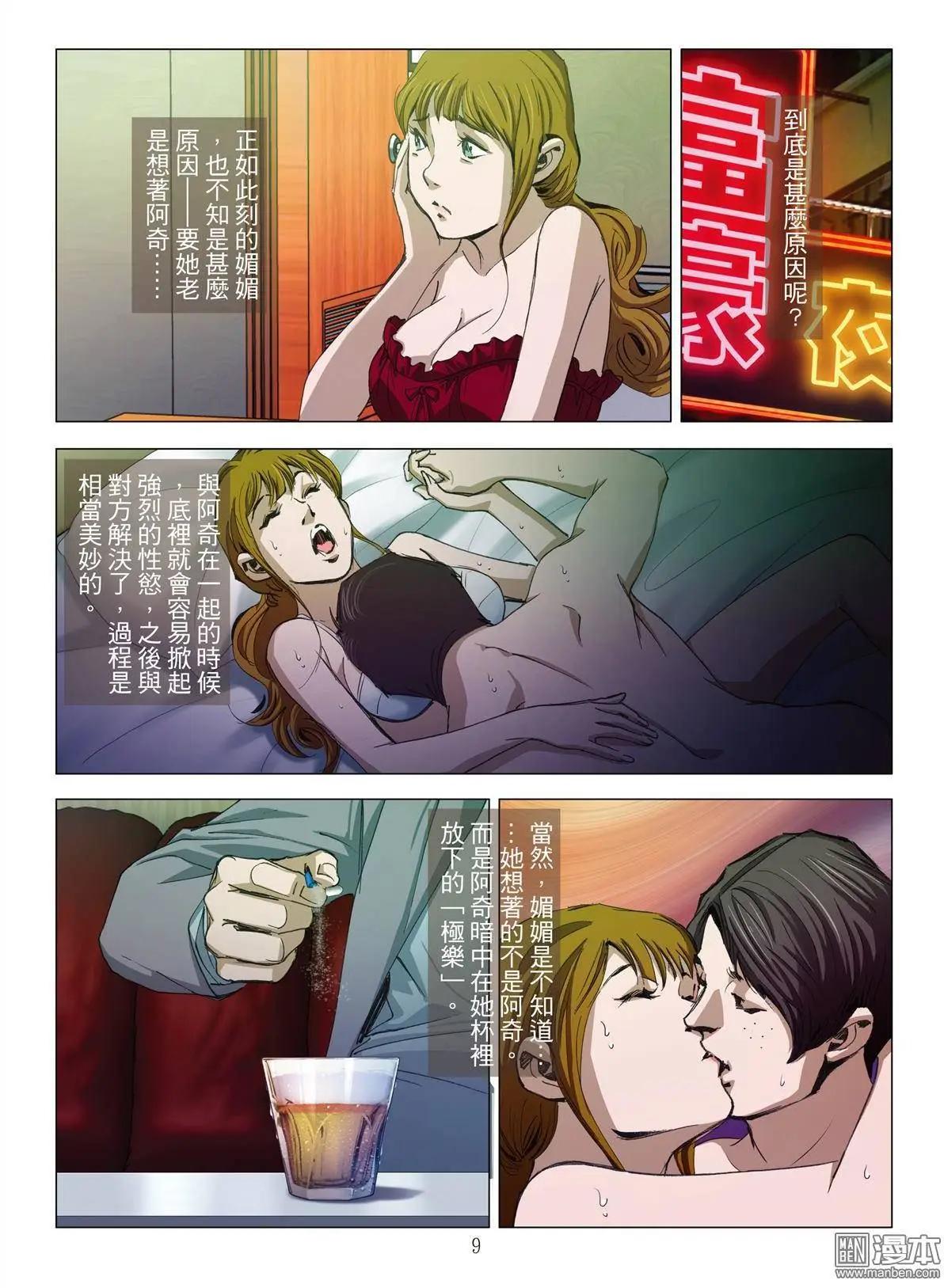 Bloody Girl - 第8回 極樂（續） - 4