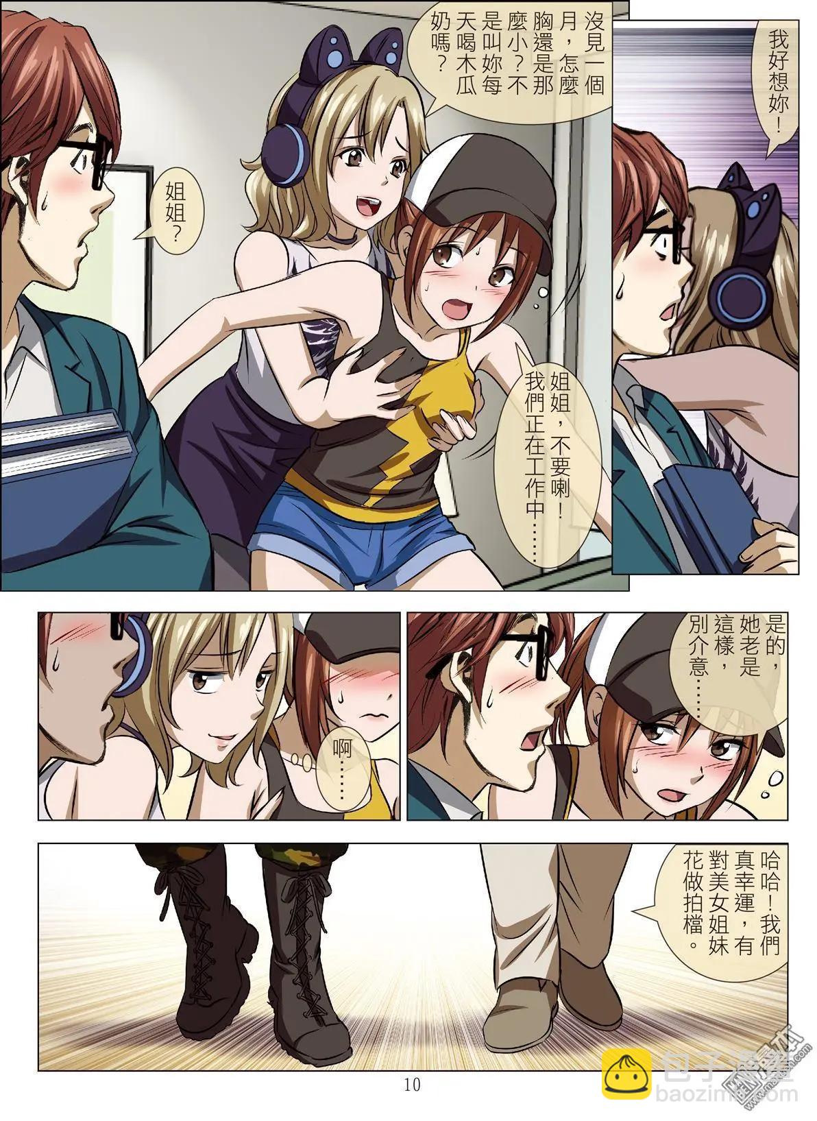 Bloody Girl - 第79回 BLOODY SEVEN之美晨（第九話） - 2