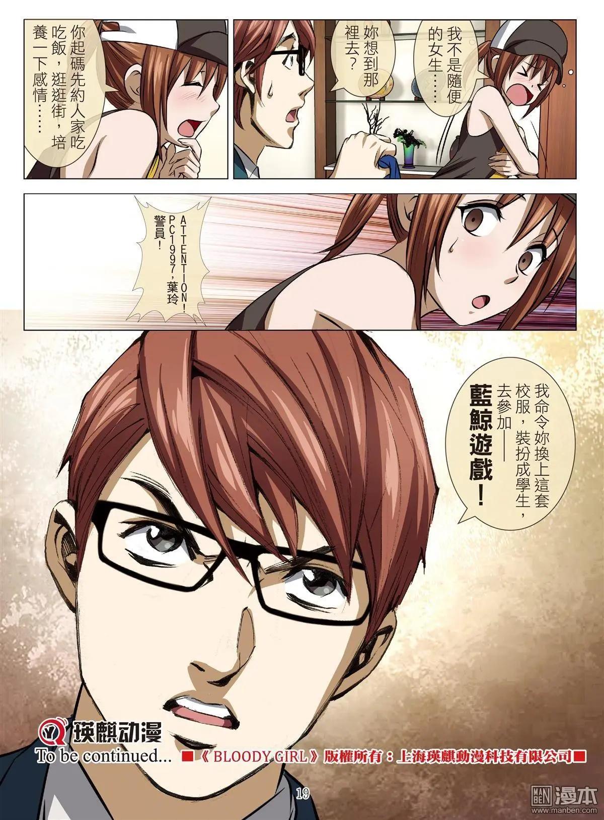 Bloody Girl - 第79回 BLOODY SEVEN之美晨（第九話） - 3