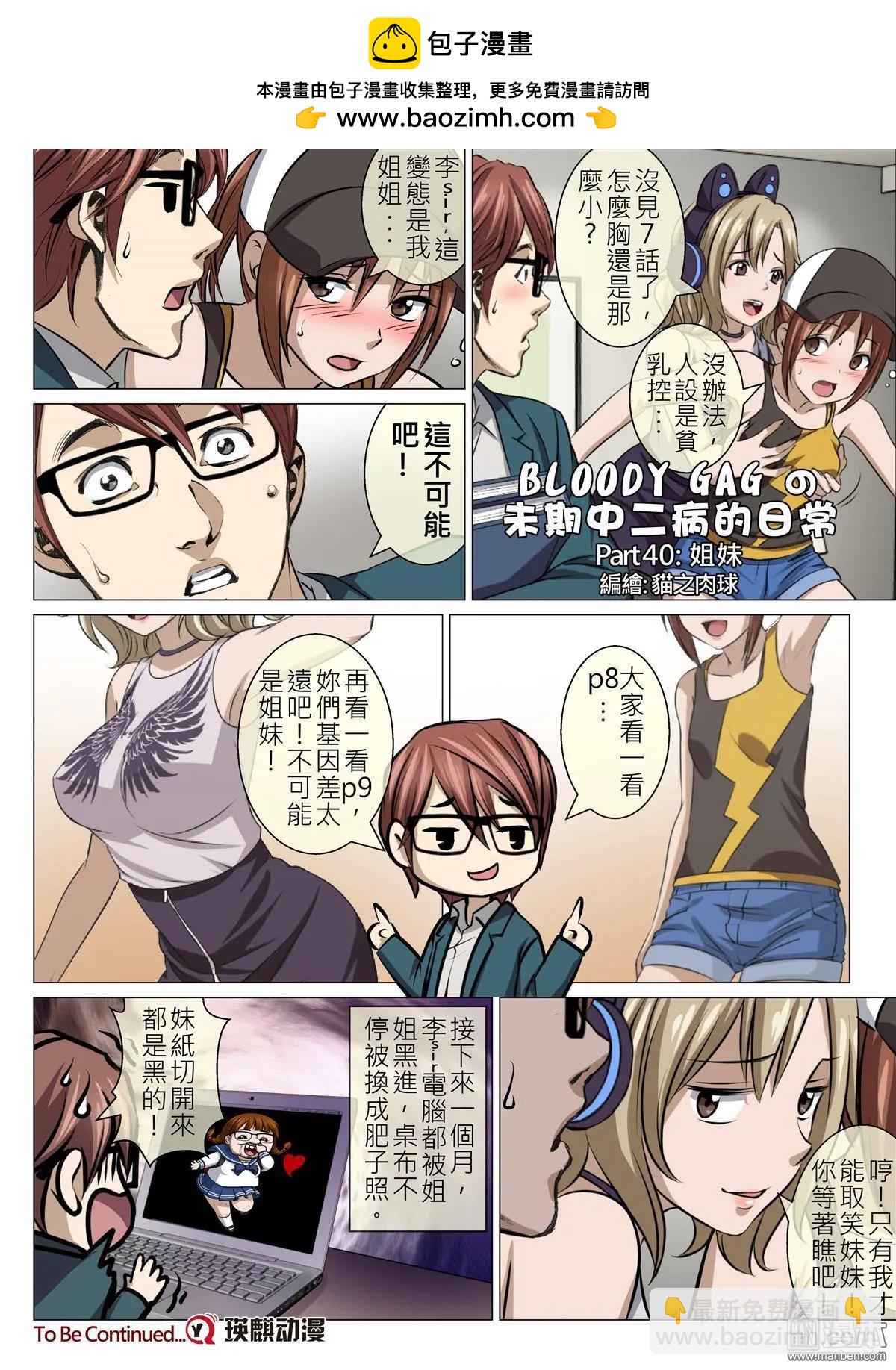 Bloody Girl - 第79回 BLOODY SEVEN之美晨（第九話） - 4