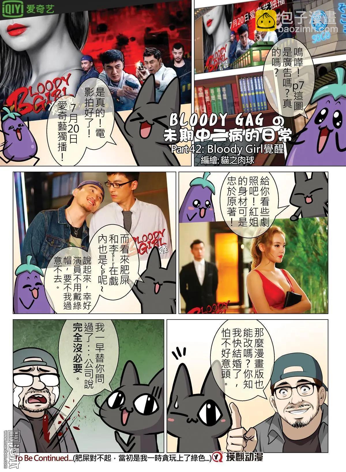 第81回 BLOODY SEVEN之蓝鲸游戏（第1话）-第82话