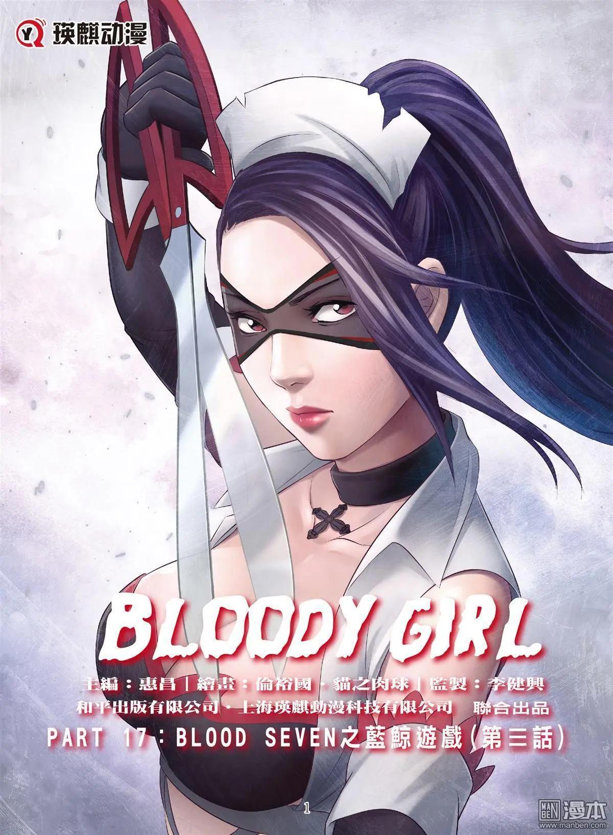 第83回 BLOODY SEVEN之蓝鲸游戏（第3话）-第84话