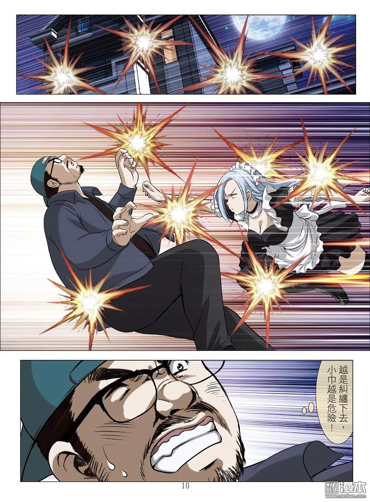 第83回 BLOODY SEVEN之蓝鲸游戏（第3话）-第84话