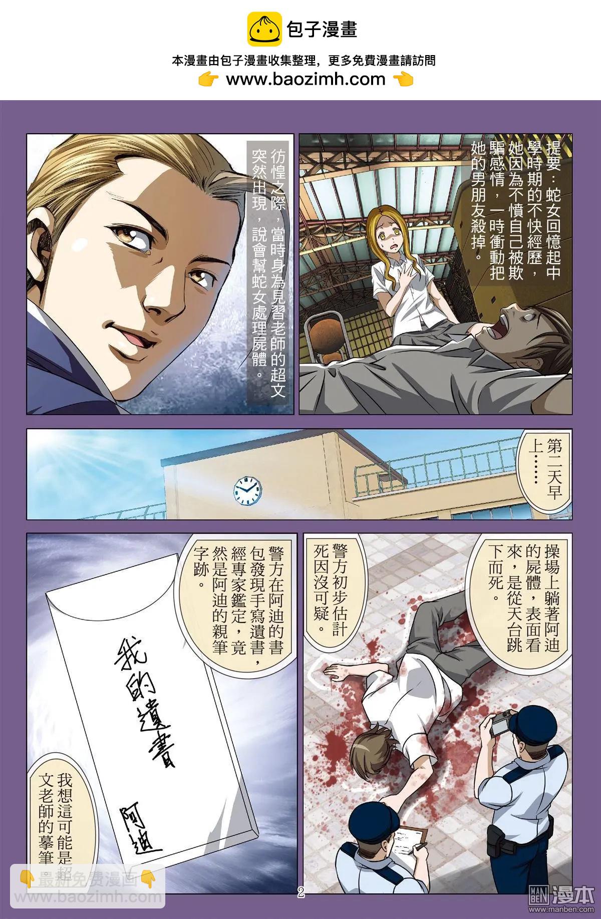 第83回 BLOODY SEVEN之蓝鲸游戏（第3话）-第84话