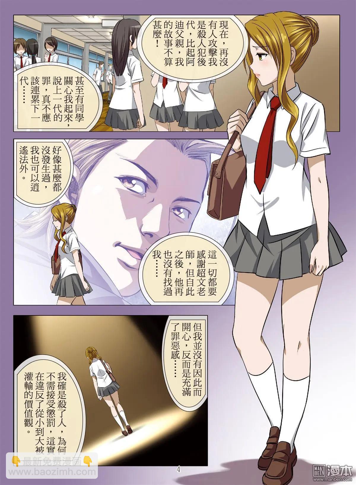 第83回 BLOODY SEVEN之蓝鲸游戏（第3话）-第84话