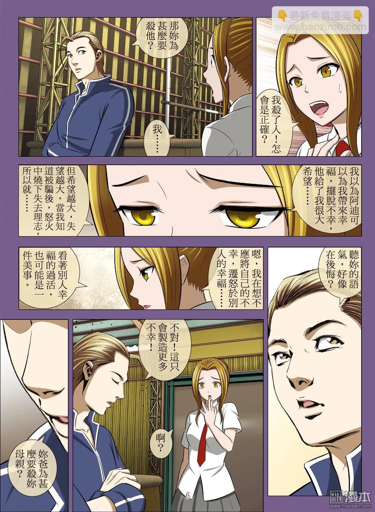 第83回 BLOODY SEVEN之蓝鲸游戏（第3话）-第84话