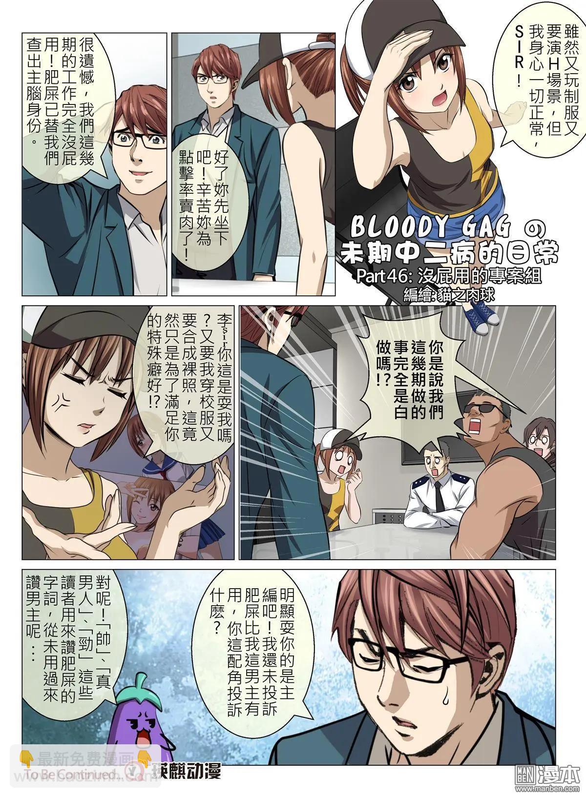 Bloody Girl - 第85回 BLOODY SEVEN之藍鯨遊戲（第5話） - 5