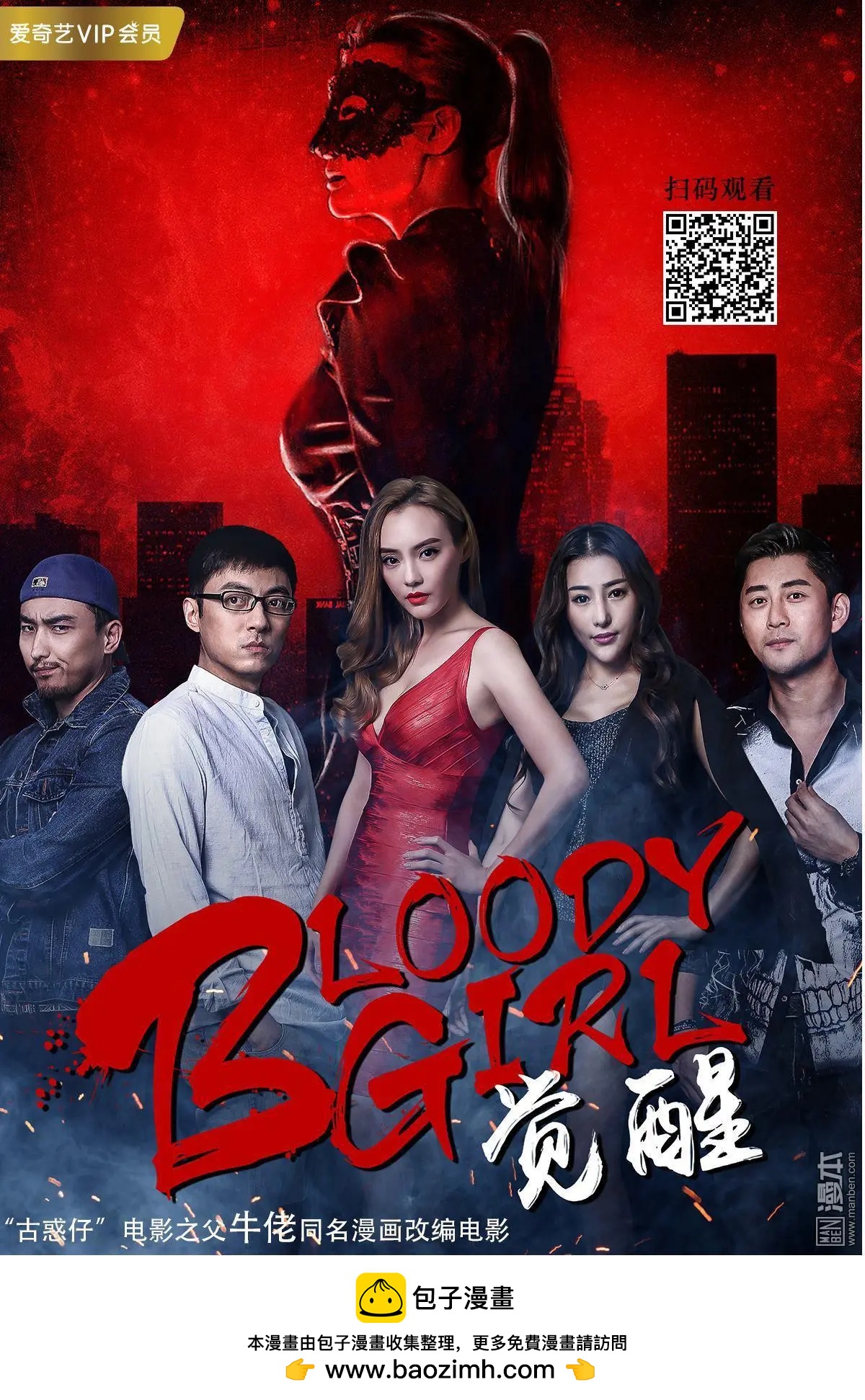 Bloody Girl - 第85回 BLOODY SEVEN之藍鯨遊戲（第5話） - 1