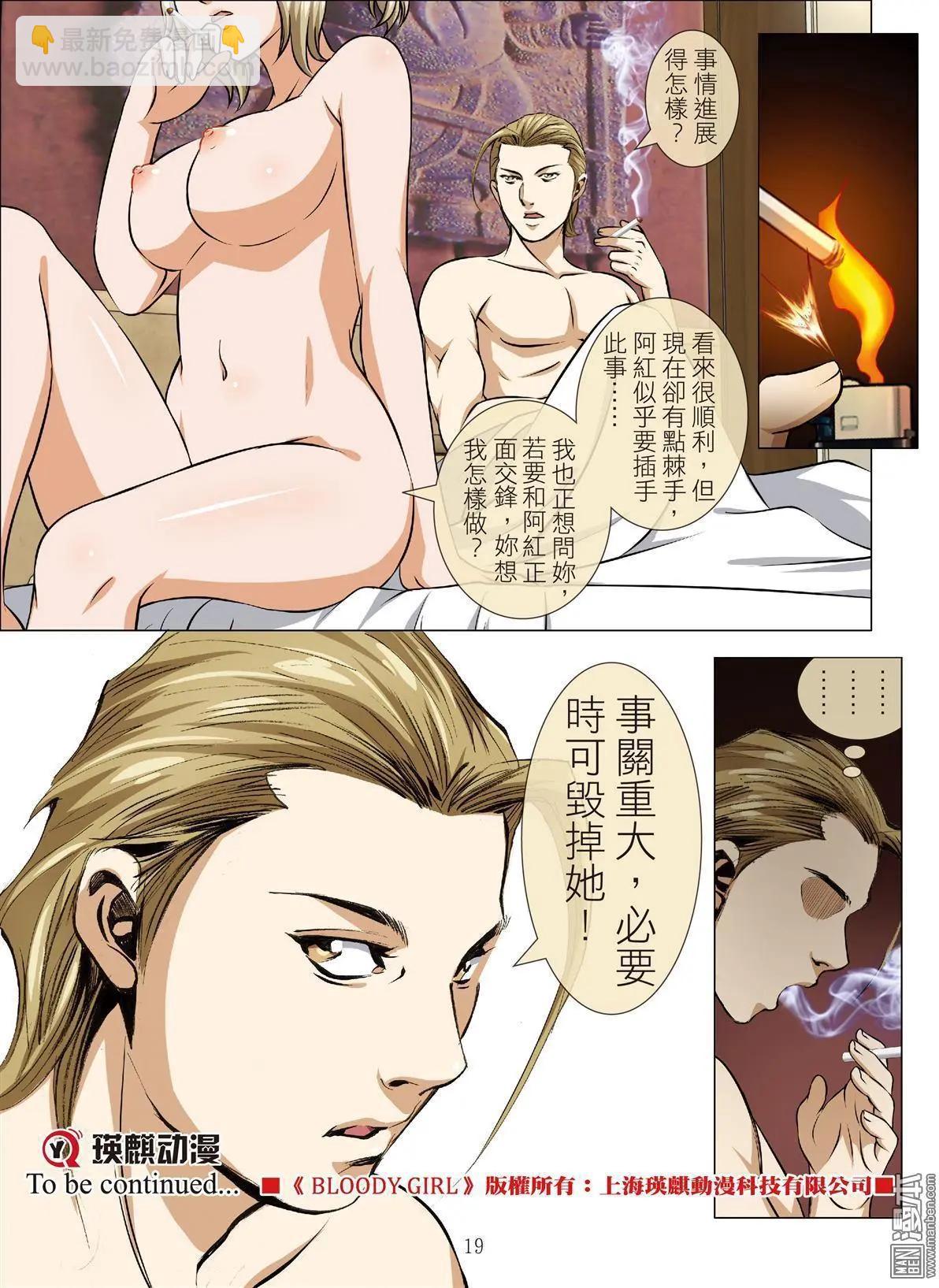 第87回 BLOODY SEVEN之蓝鲸游戏（第7话）-第88话