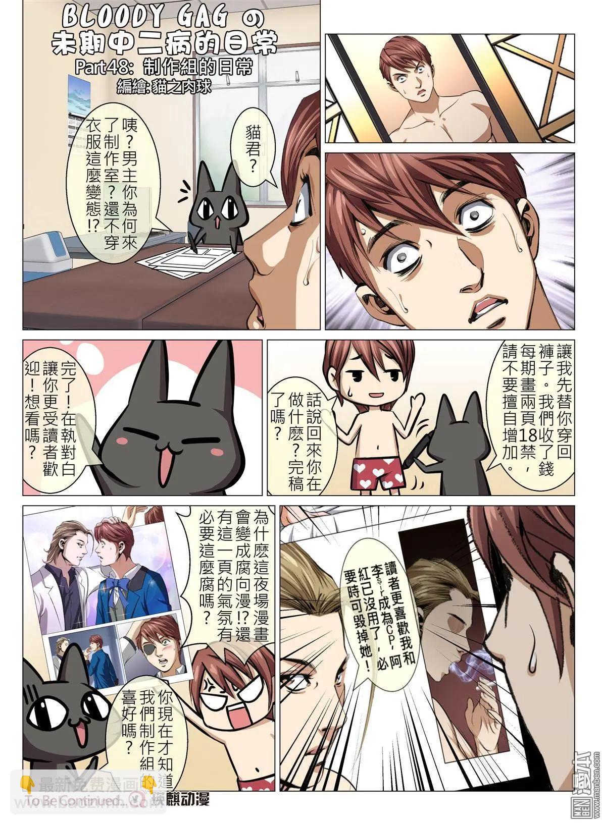 第87回 BLOODY SEVEN之蓝鲸游戏（第7话）-第88话