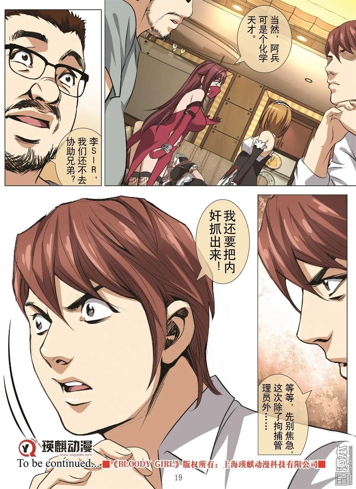 Bloody Girl - 第89回 BLOODY SEVEN之藍鯨遊戲（第9話） - 3