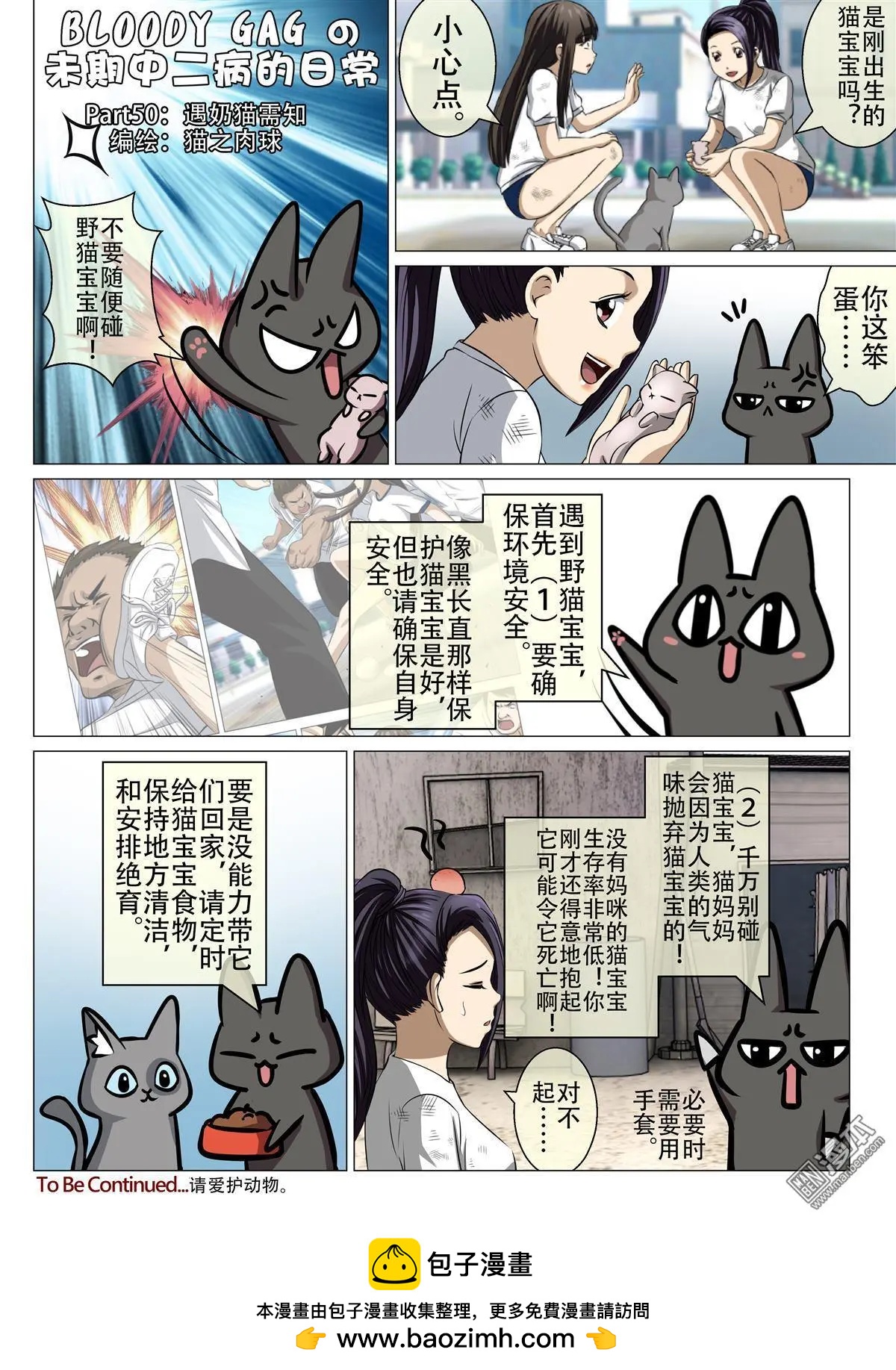 Bloody Girl - 第89回 BLOODY SEVEN之藍鯨遊戲（第9話） - 4