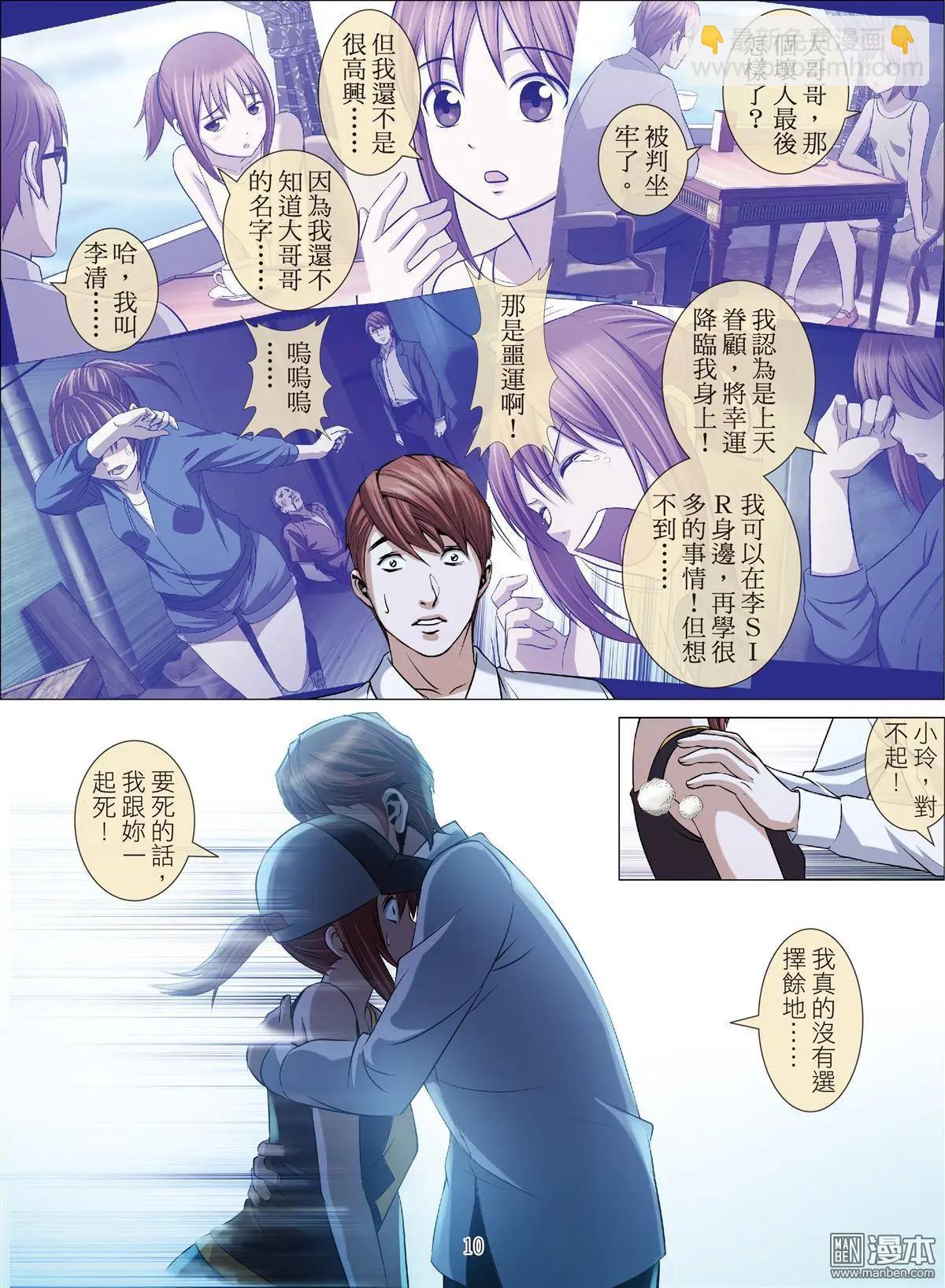 第91回 BLOODY SEVEN之藍鯨遊戲（第11話）-第92话