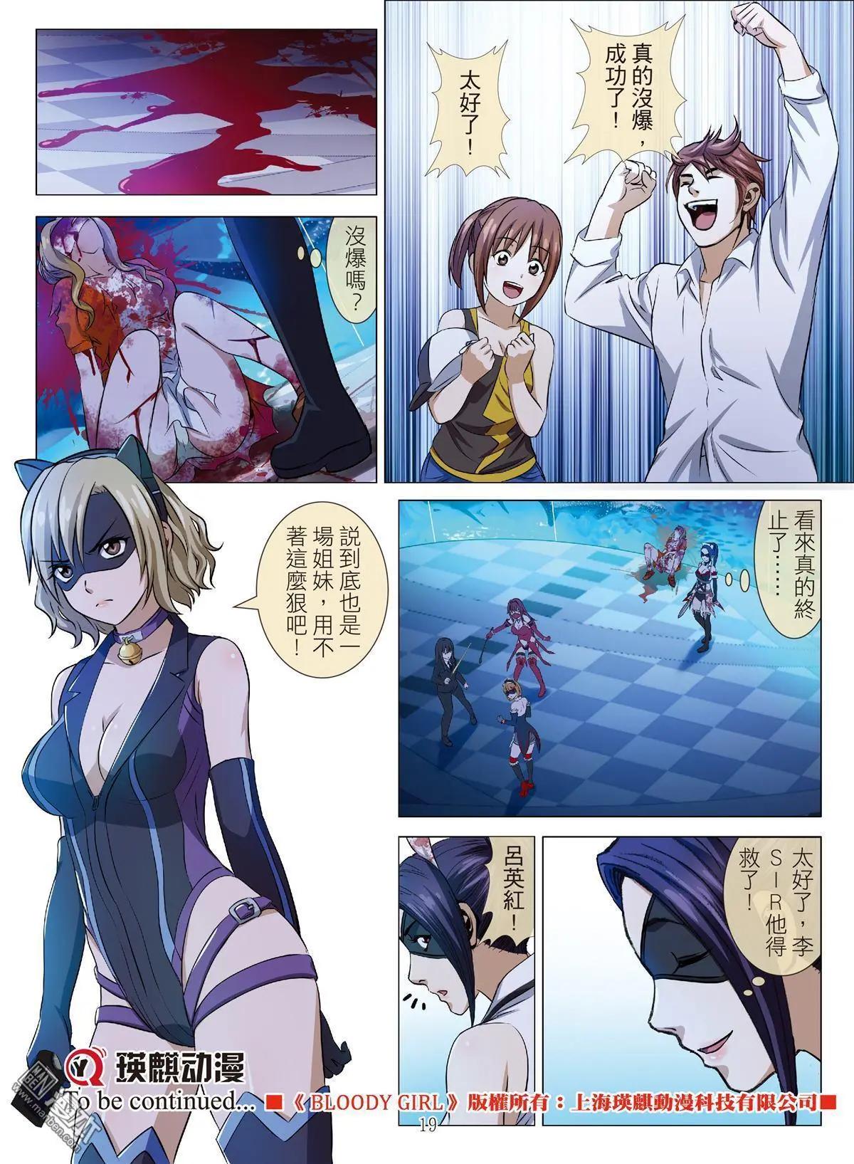 第91回 BLOODY SEVEN之藍鯨遊戲（第11話）-第92话