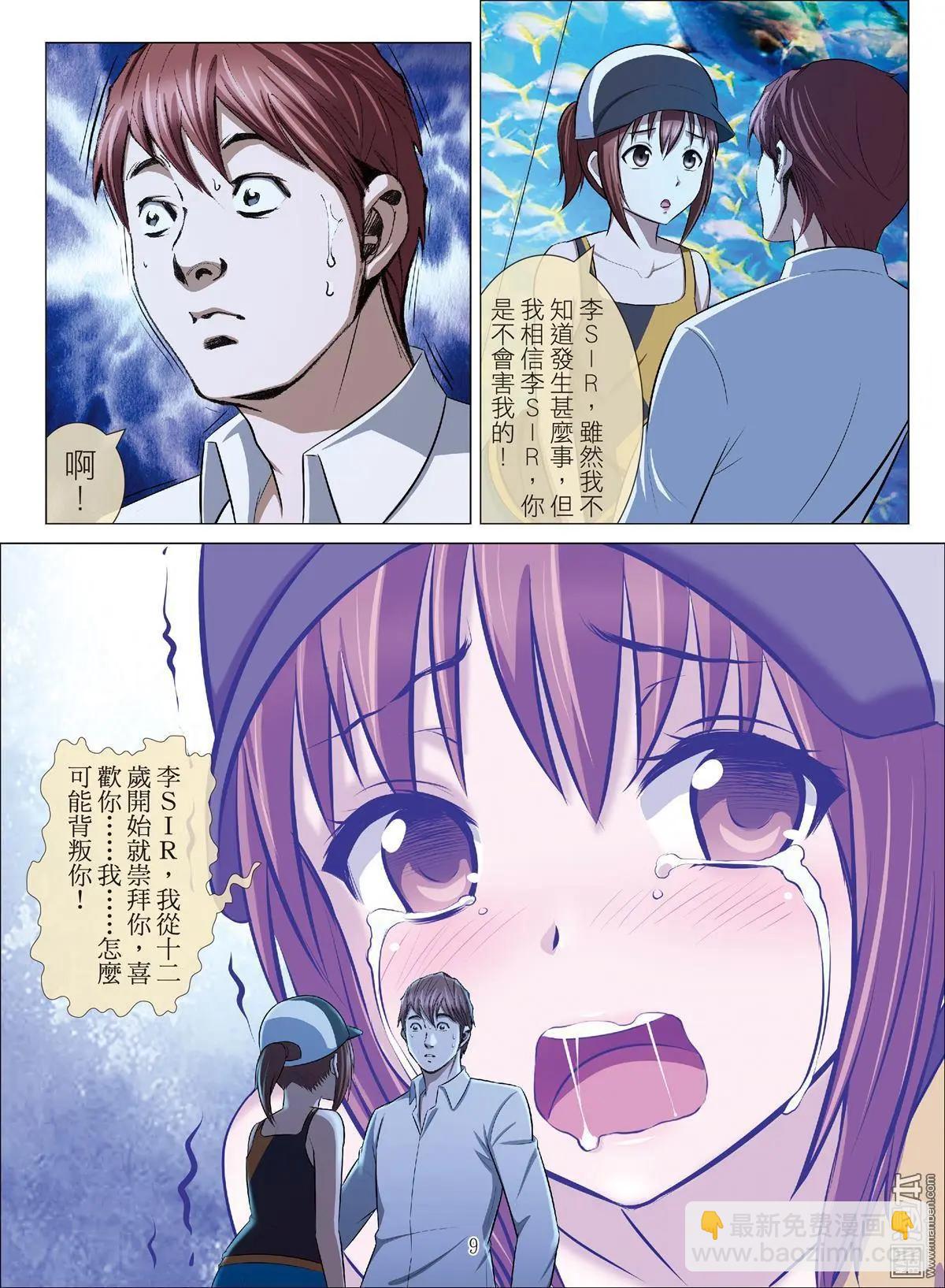 第91回 BLOODY SEVEN之藍鯨遊戲（第11話）-第92话