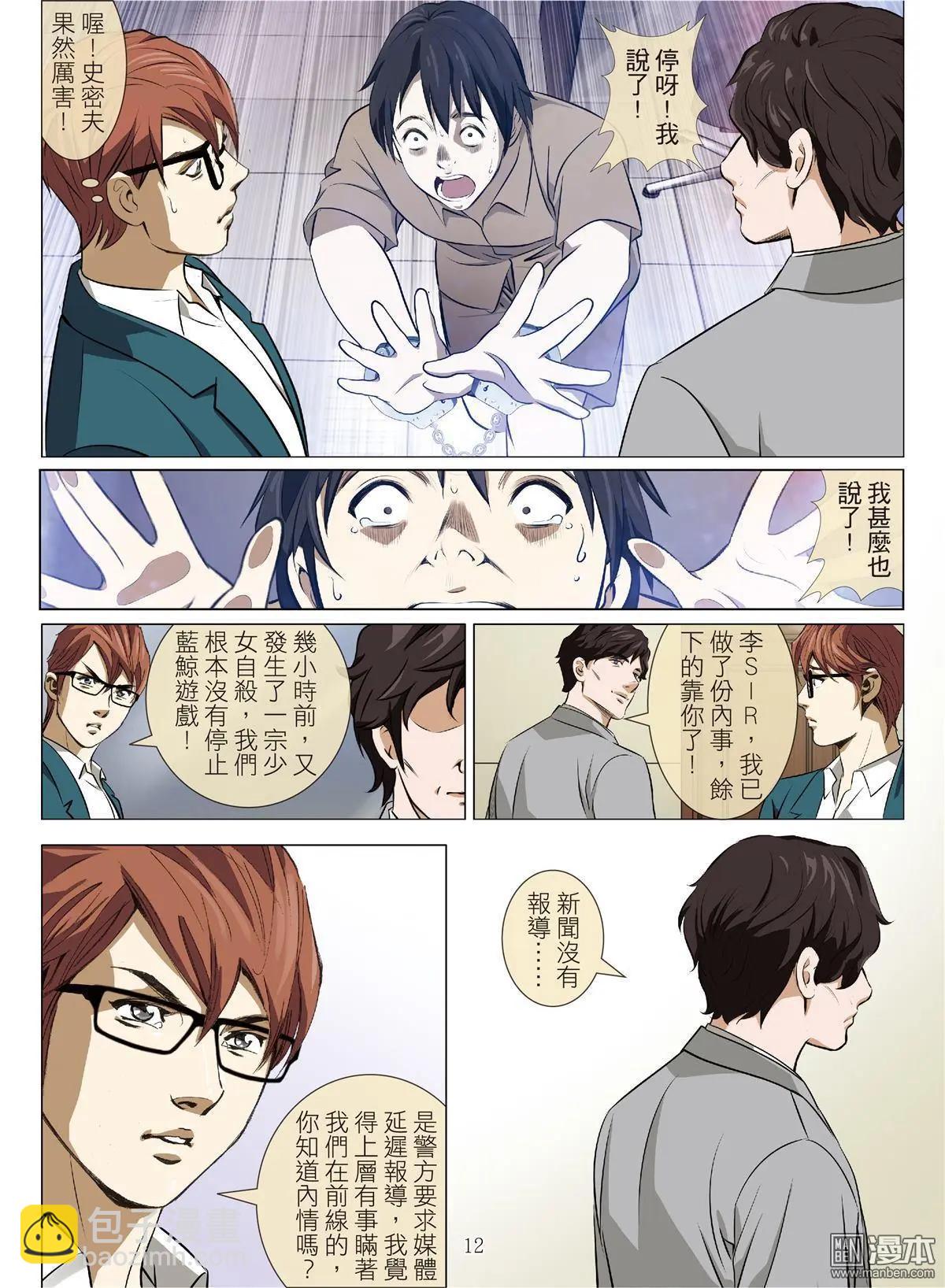 第93回 BLOODY SEVEN之藍鯨遊戲（第13話）-第94话