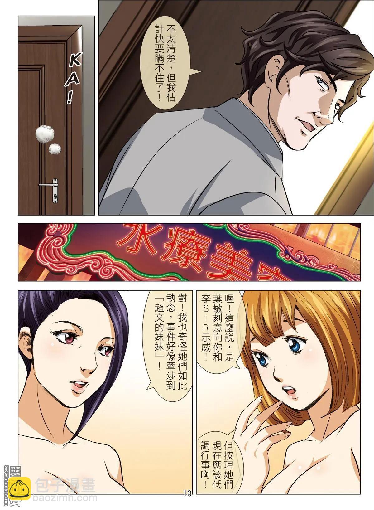 第93回 BLOODY SEVEN之藍鯨遊戲（第13話）-第94话