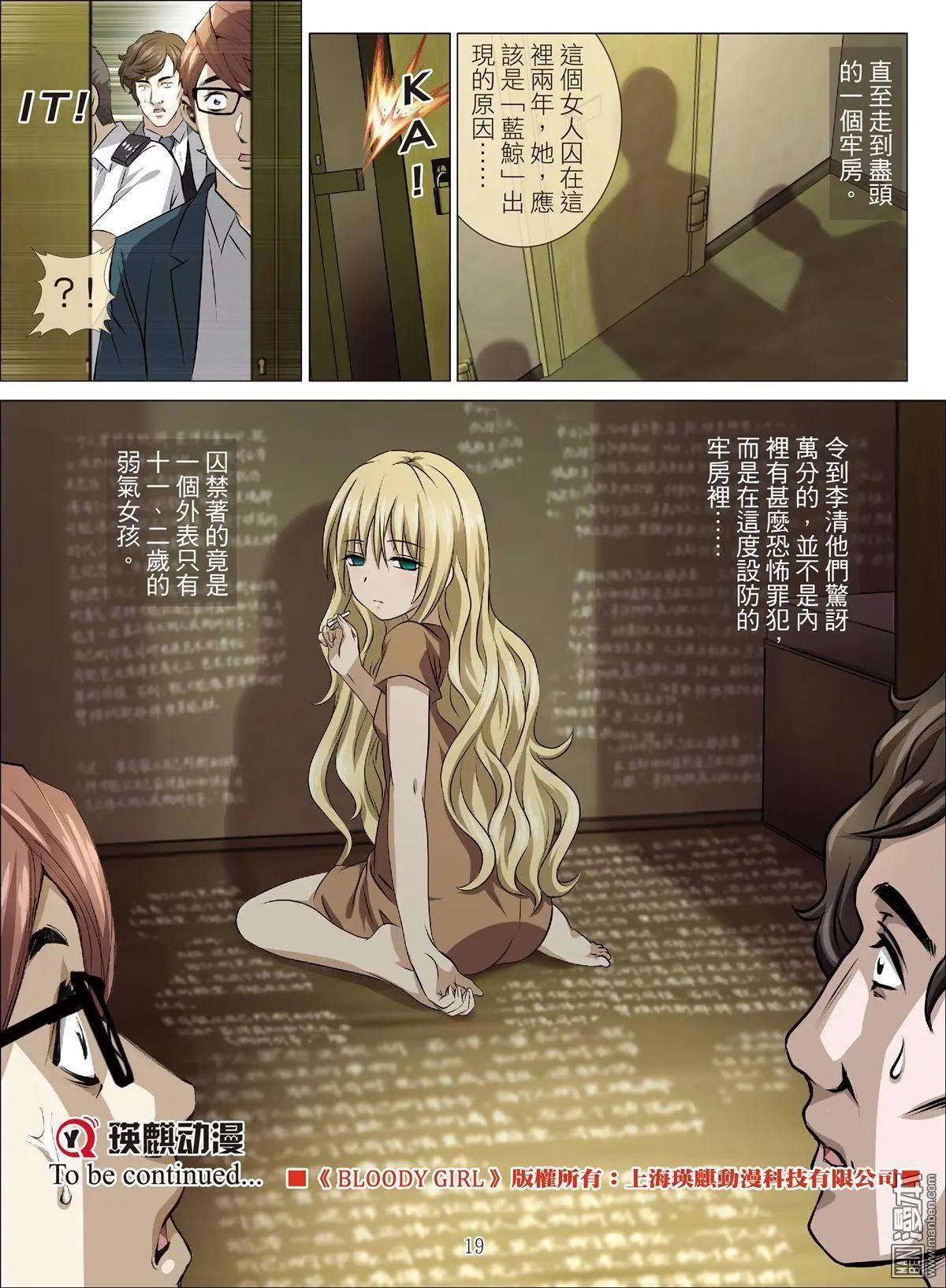 第93回 BLOODY SEVEN之藍鯨遊戲（第13話）-第94话