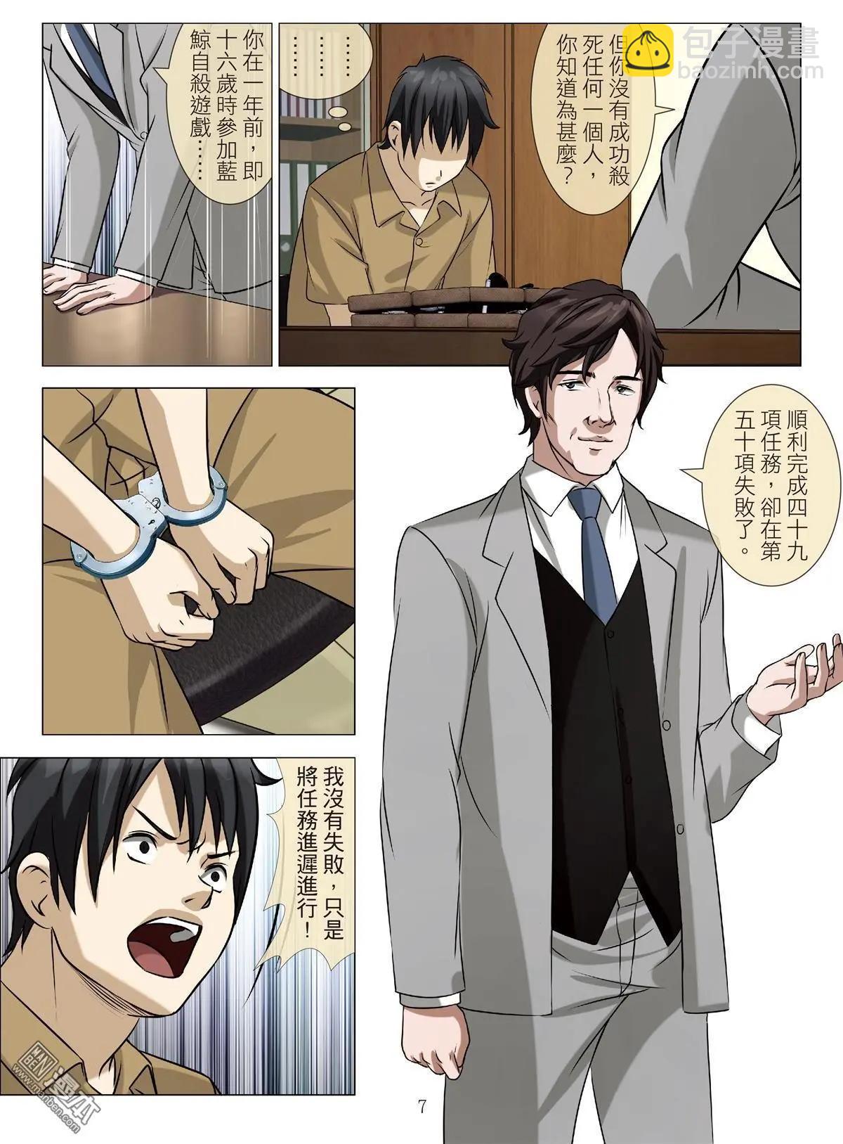 第93回 BLOODY SEVEN之藍鯨遊戲（第13話）-第94话