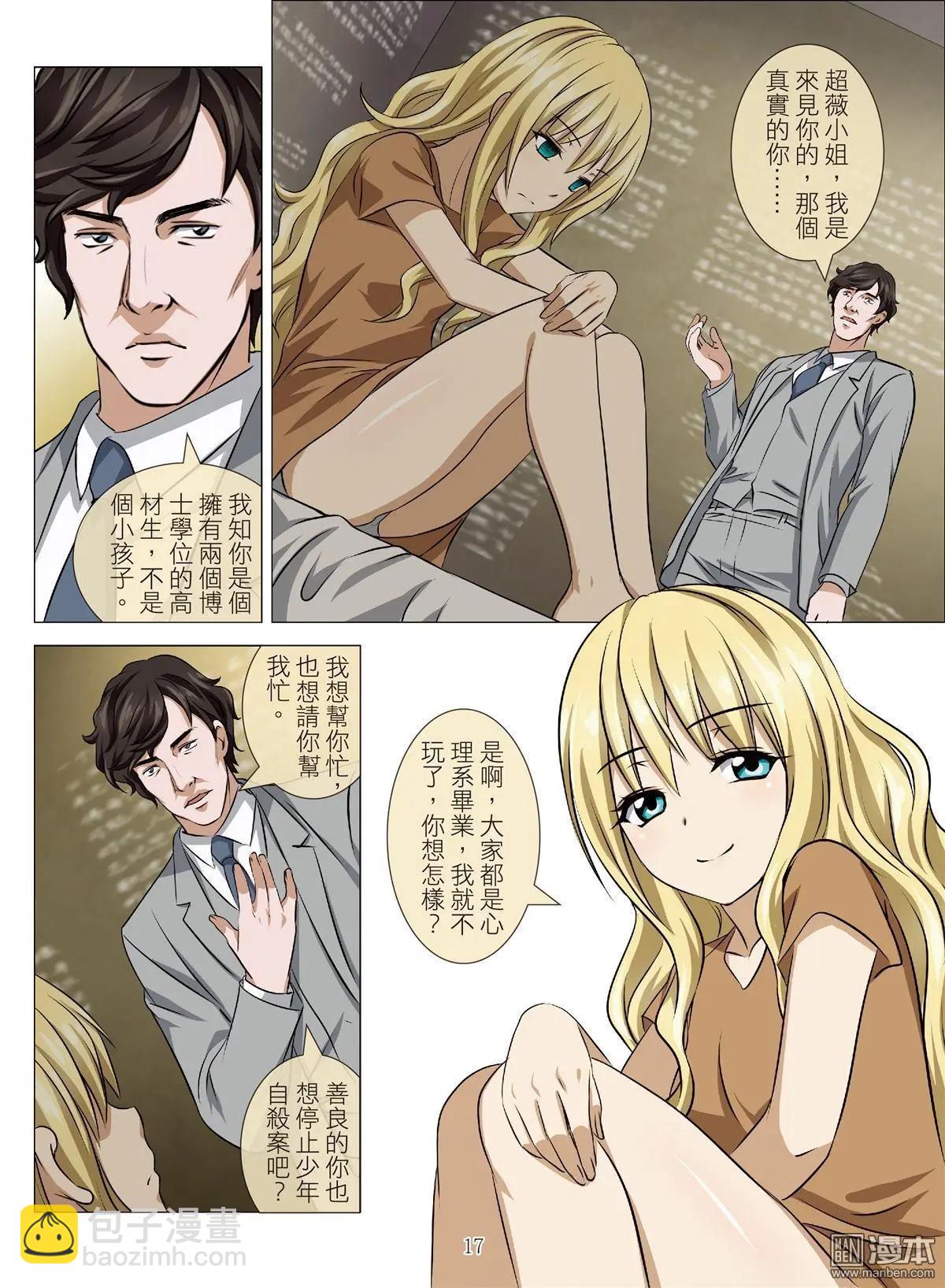 第95回 BLOODY SEVEN之藍鯨遊戲（第15話）-第96话