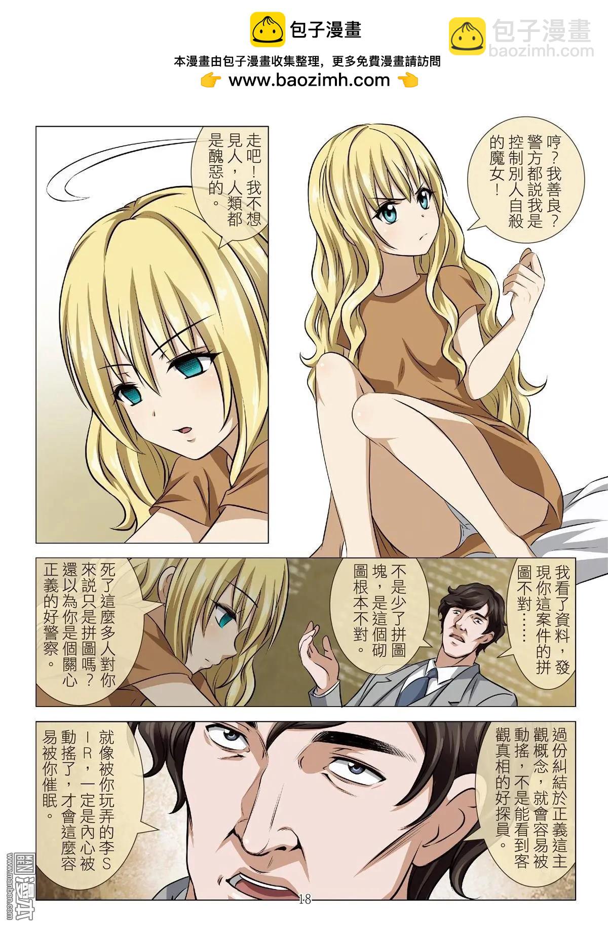 第95回 BLOODY SEVEN之藍鯨遊戲（第15話）-第96话