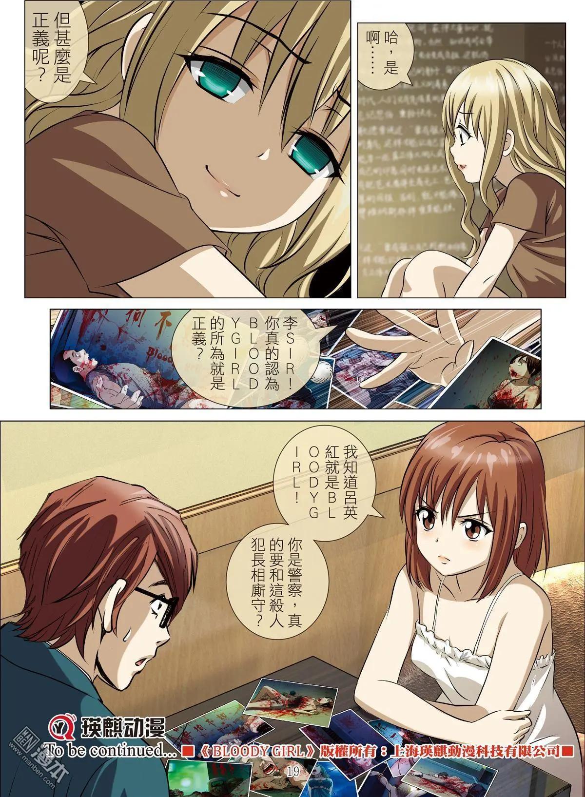 第95回 BLOODY SEVEN之藍鯨遊戲（第15話）-第96话