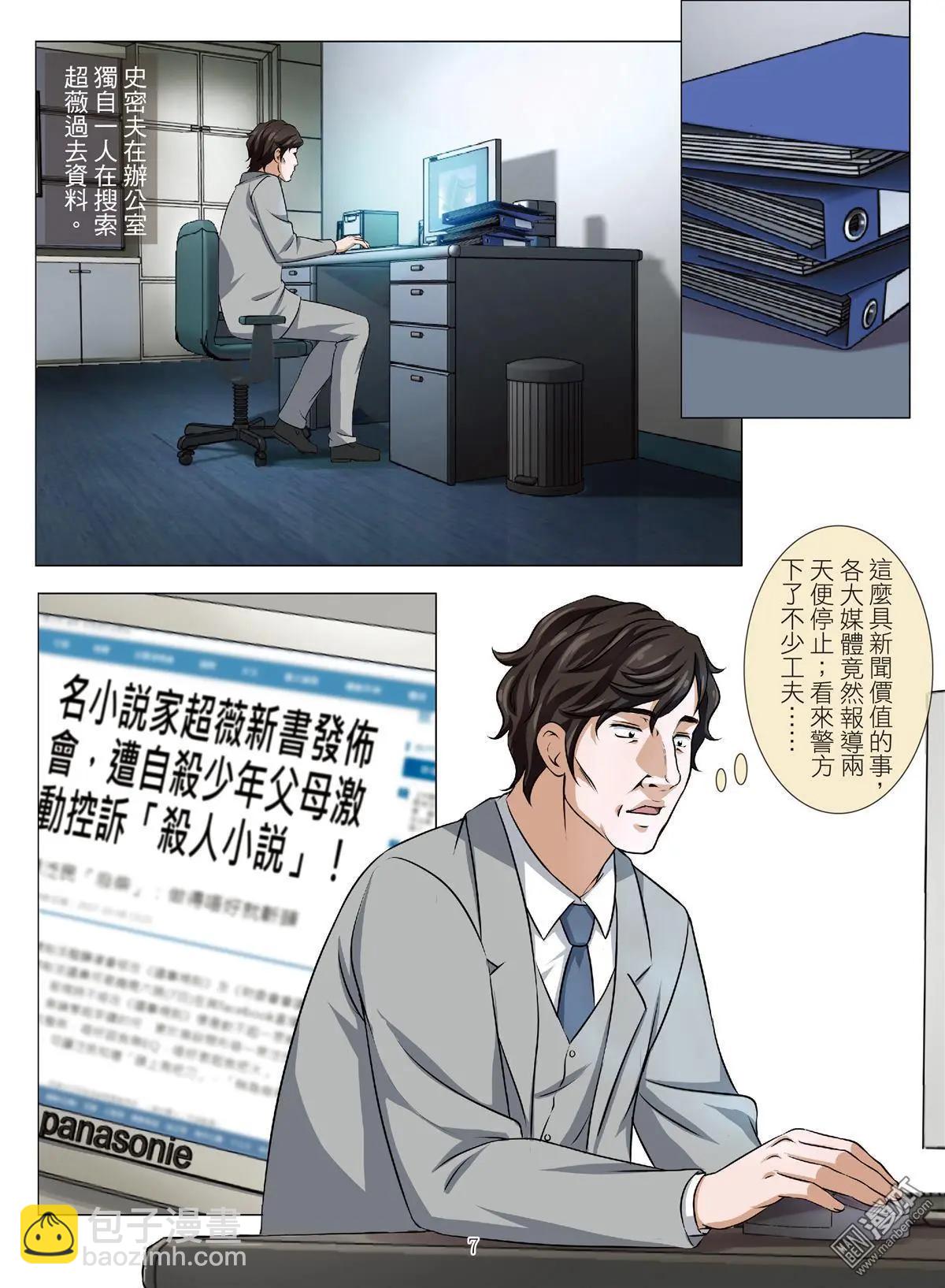 第95回 BLOODY SEVEN之藍鯨遊戲（第15話）-第96话