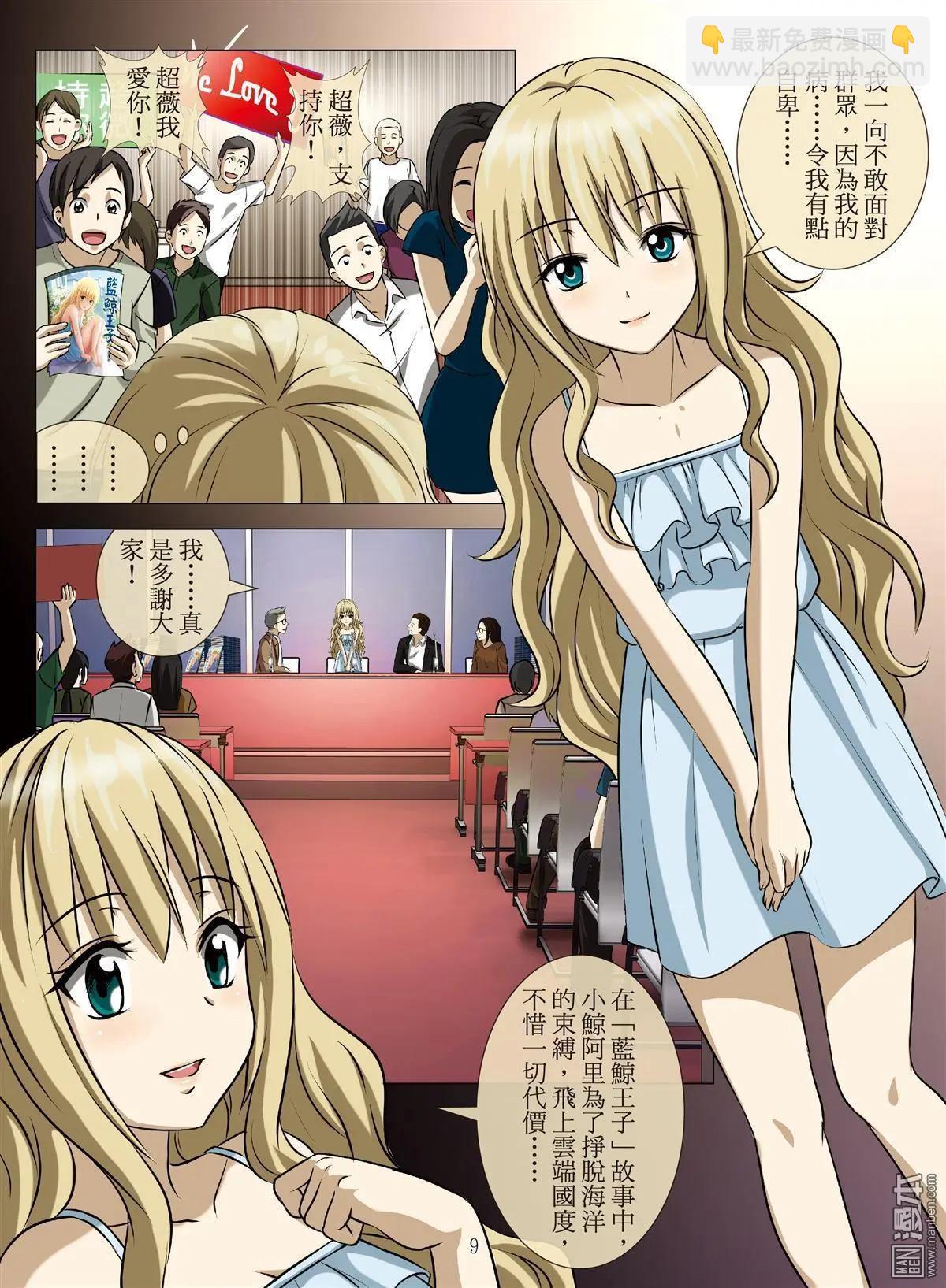 第95回 BLOODY SEVEN之藍鯨遊戲（第15話）-第96话