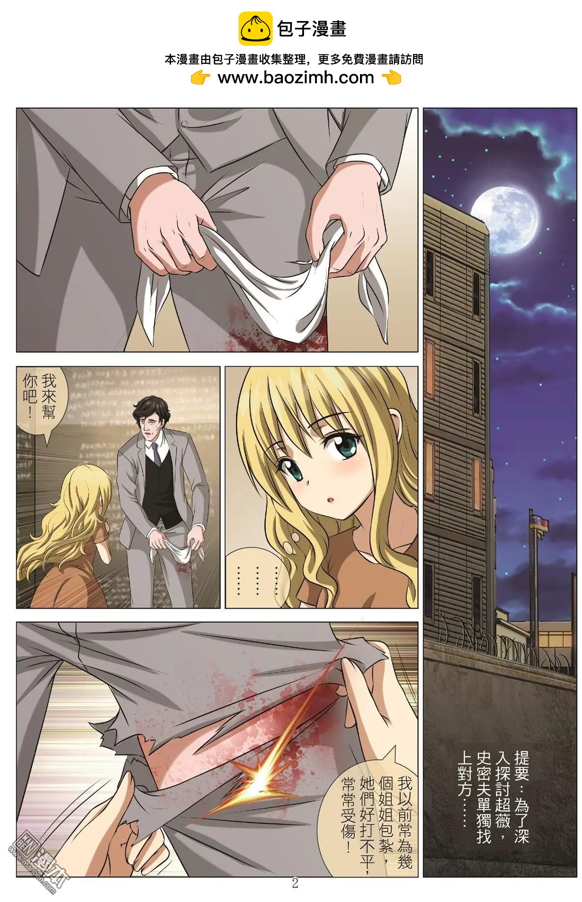 Bloody Girl - 第97回 BLOODY SEVEN之藍鯨遊戲（第17話） - 2