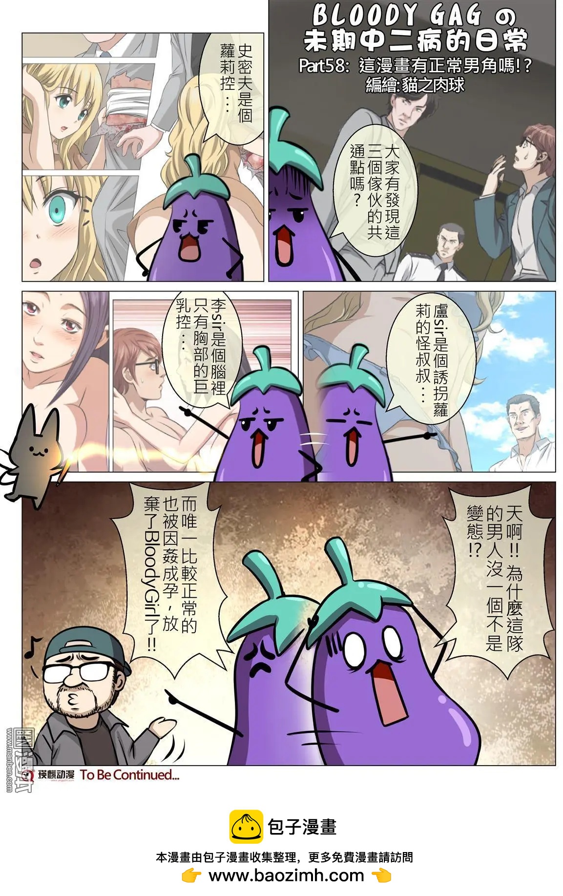 Bloody Girl - 第97回 BLOODY SEVEN之藍鯨遊戲（第17話） - 4
