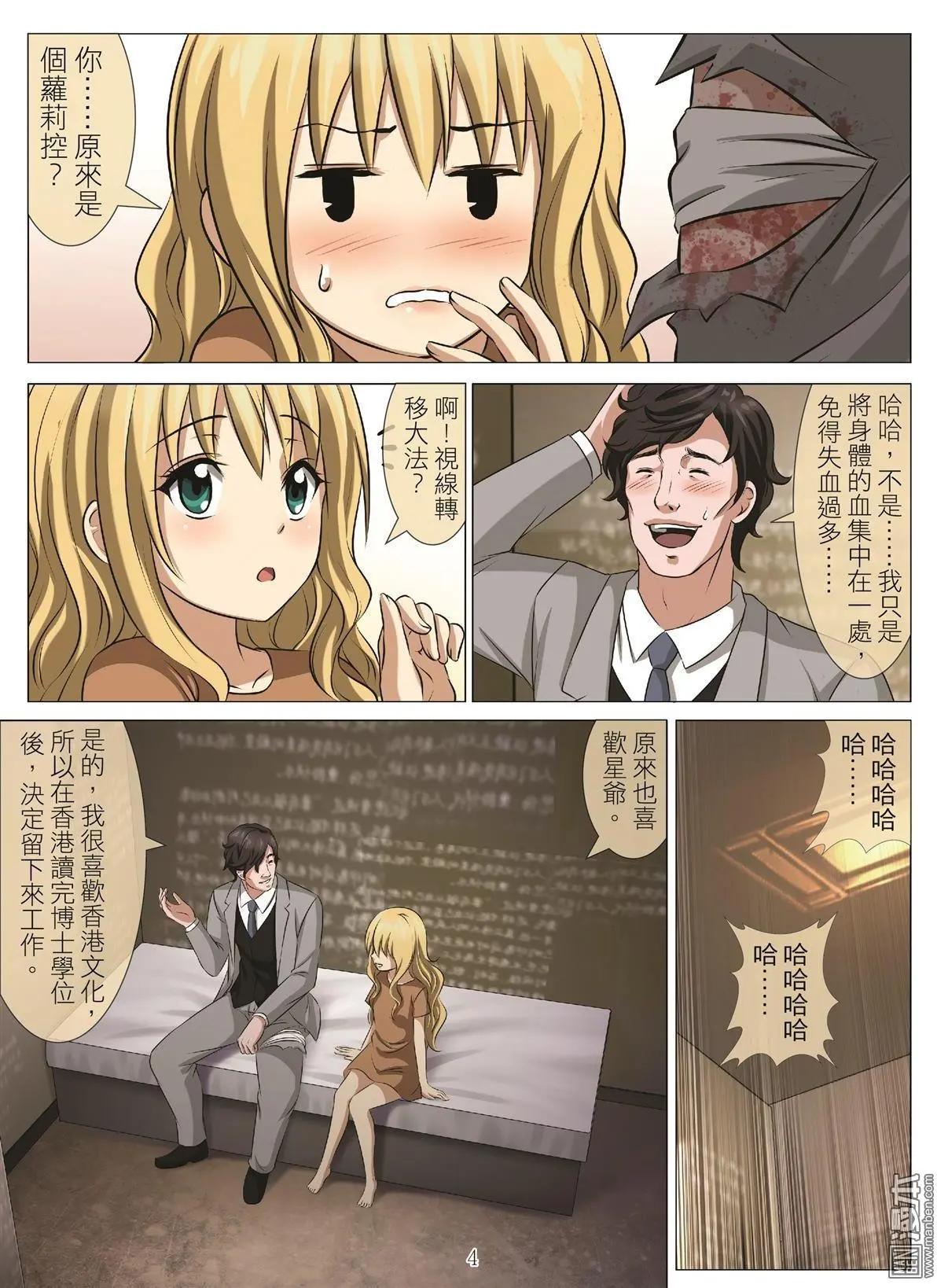 Bloody Girl - 第97回 BLOODY SEVEN之藍鯨遊戲（第17話） - 4