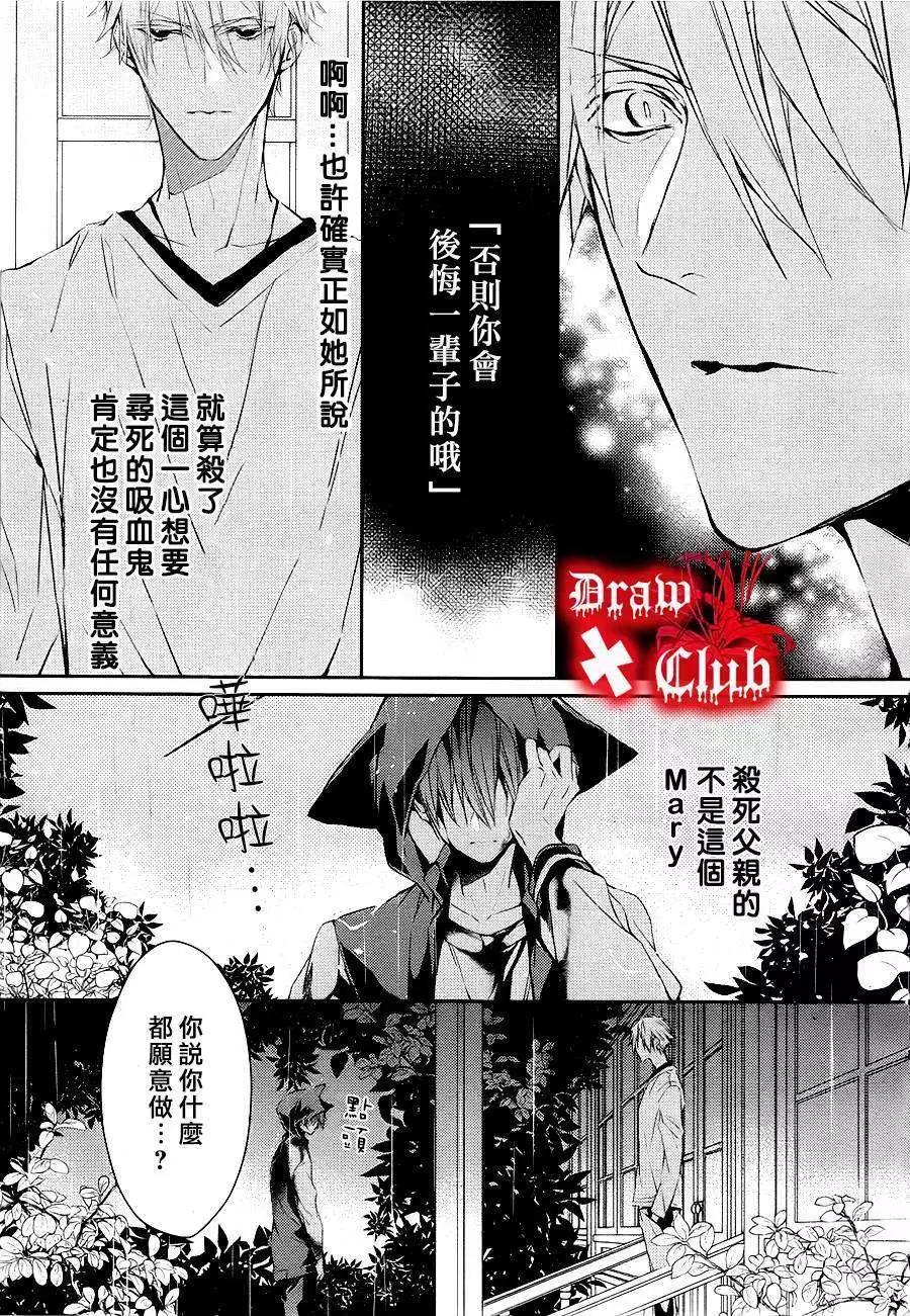 Bloody Mary - 第11回 - 4