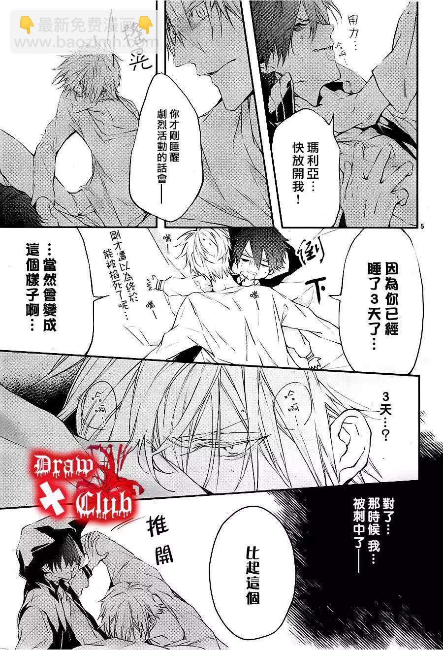 Bloody Mary - 第11回 - 6