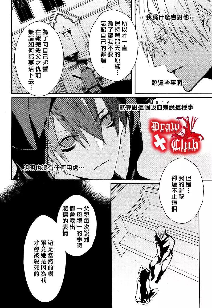 Bloody Mary - 第15回 - 3