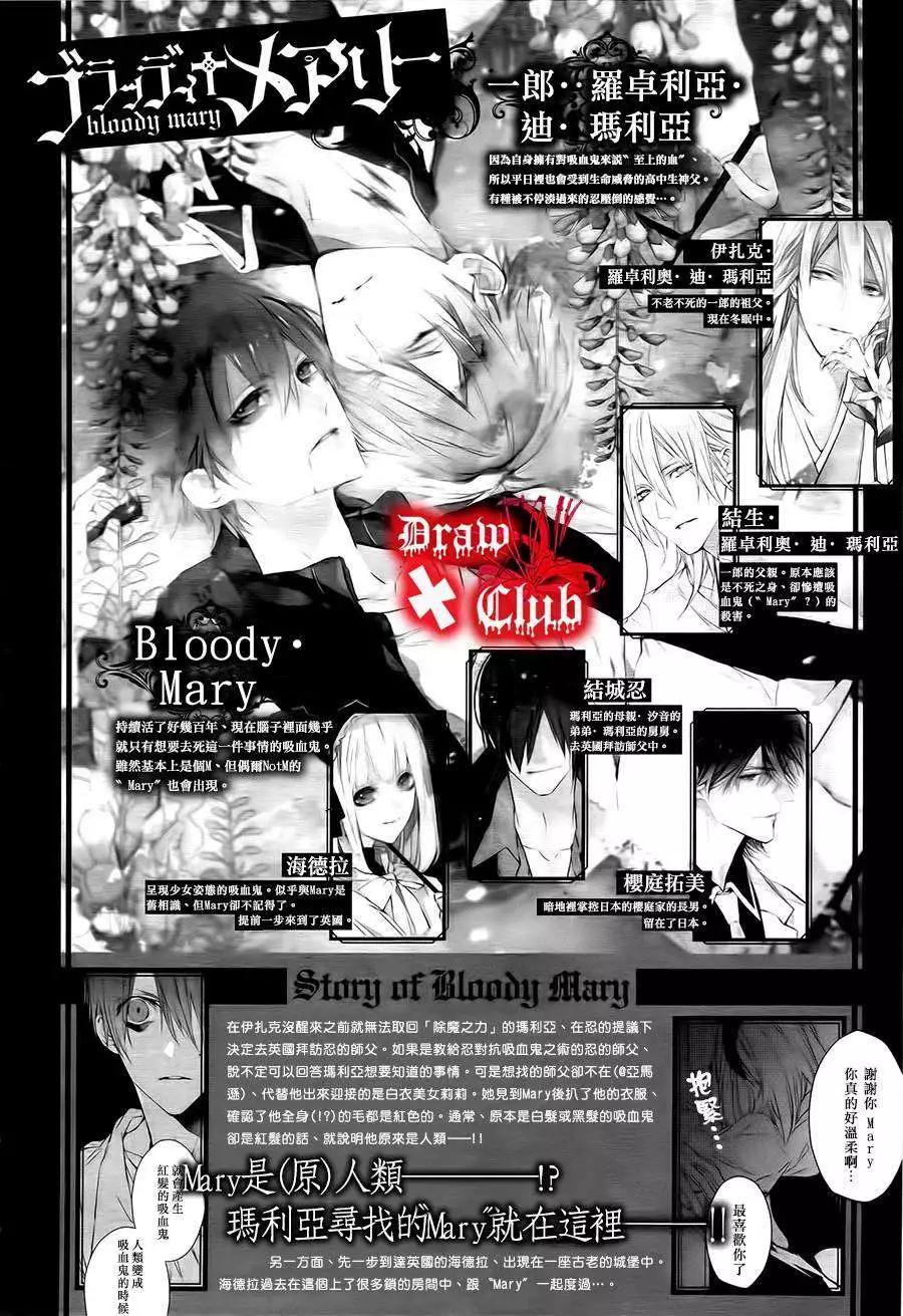 Bloody Mary - 第18回 - 1