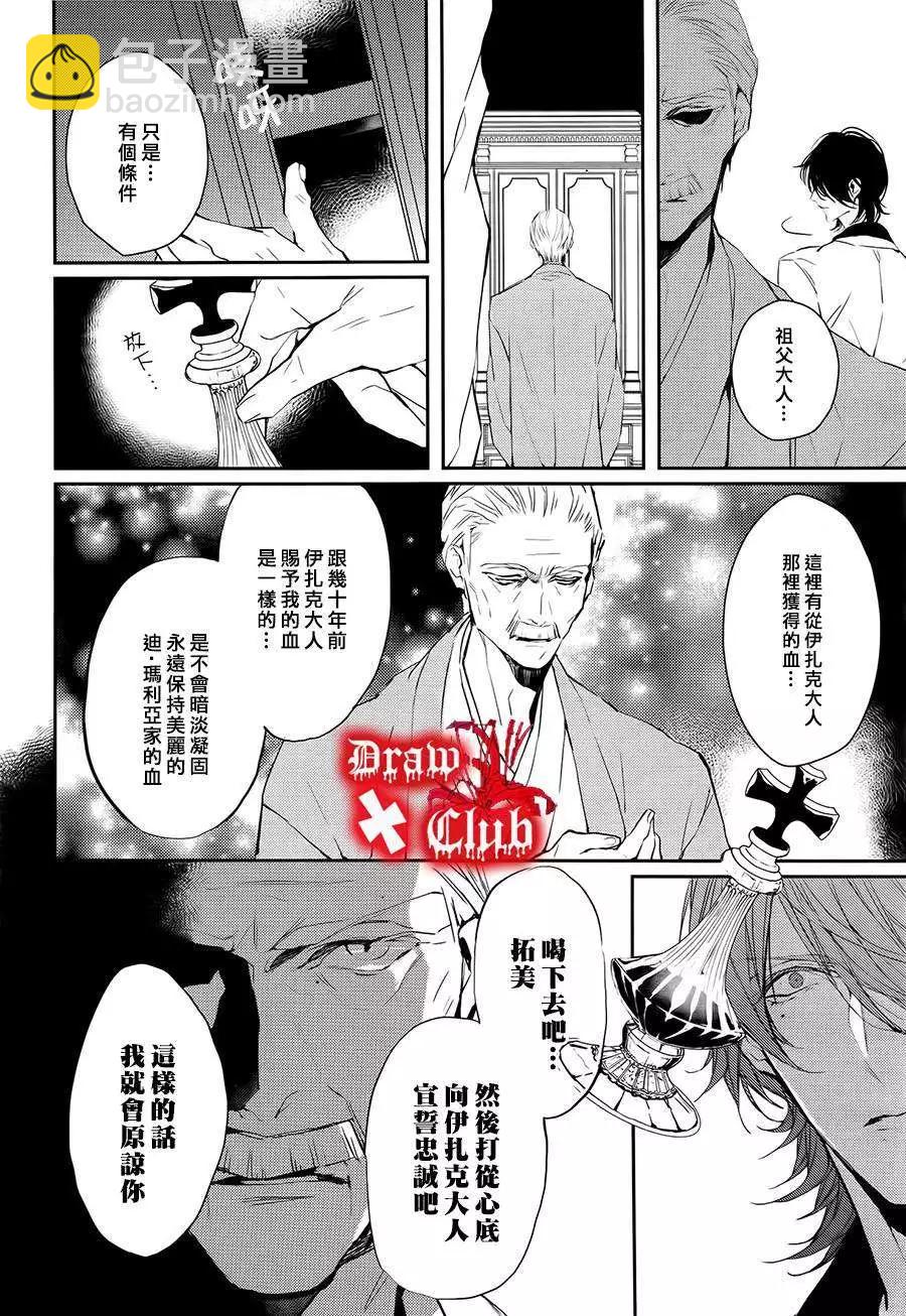 Bloody Mary - 第18回 - 3