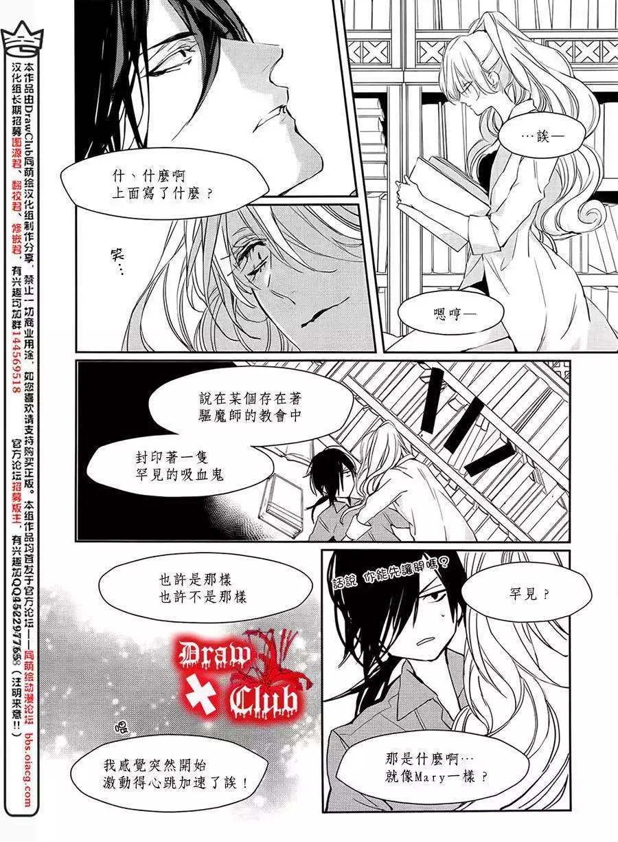 Bloody Mary - 第18回 - 5