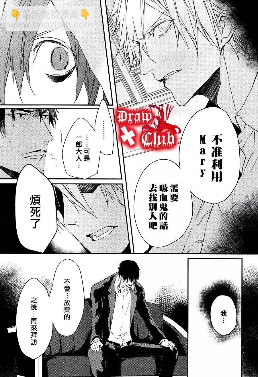 Bloody Mary - 第28回 - 6