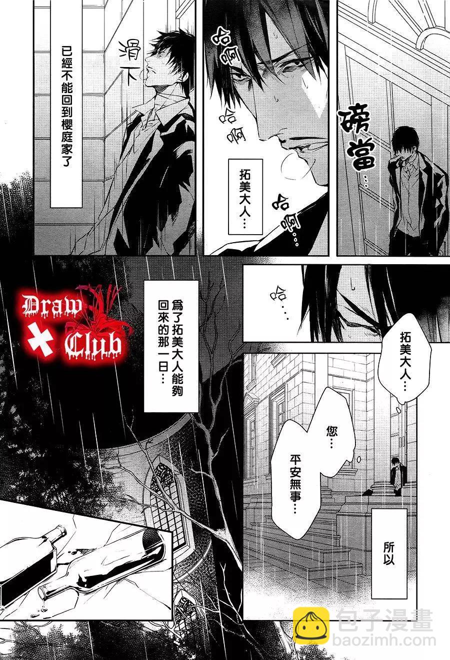 Bloody Mary - 第28回 - 2