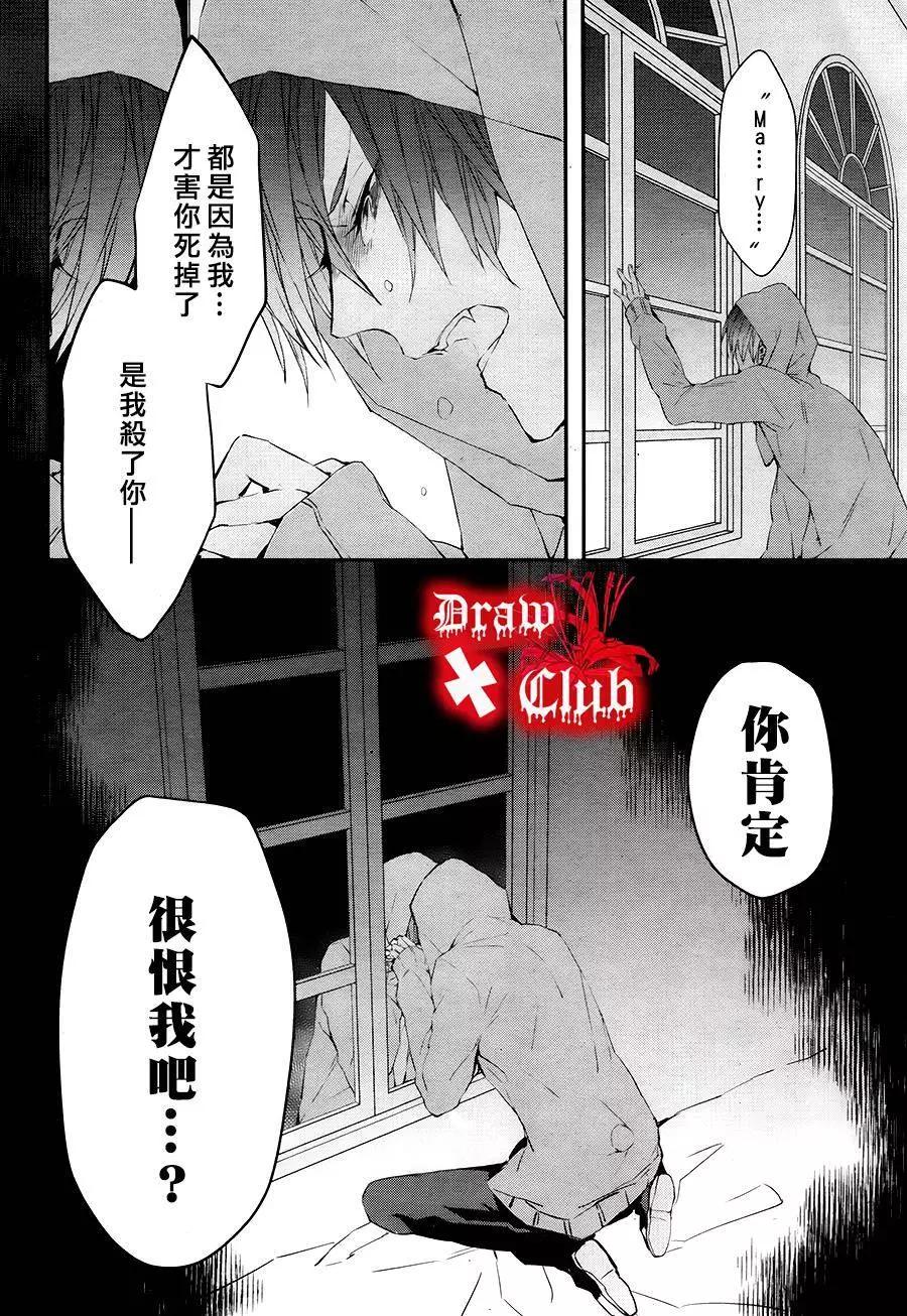 Bloody Mary - 第30回 - 3
